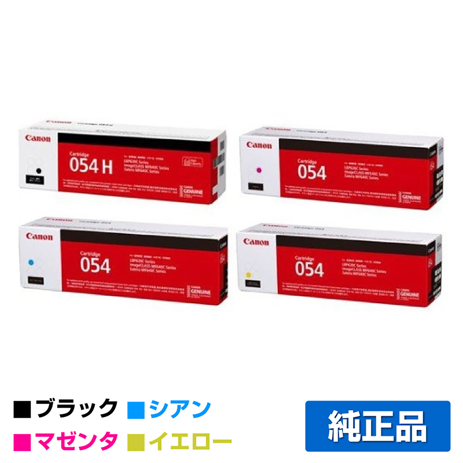 LBP622C LBP621Cに対応するキヤノン(CANON)の純正トナーカートリッジ「CRG-054」4色 ブラック大容量