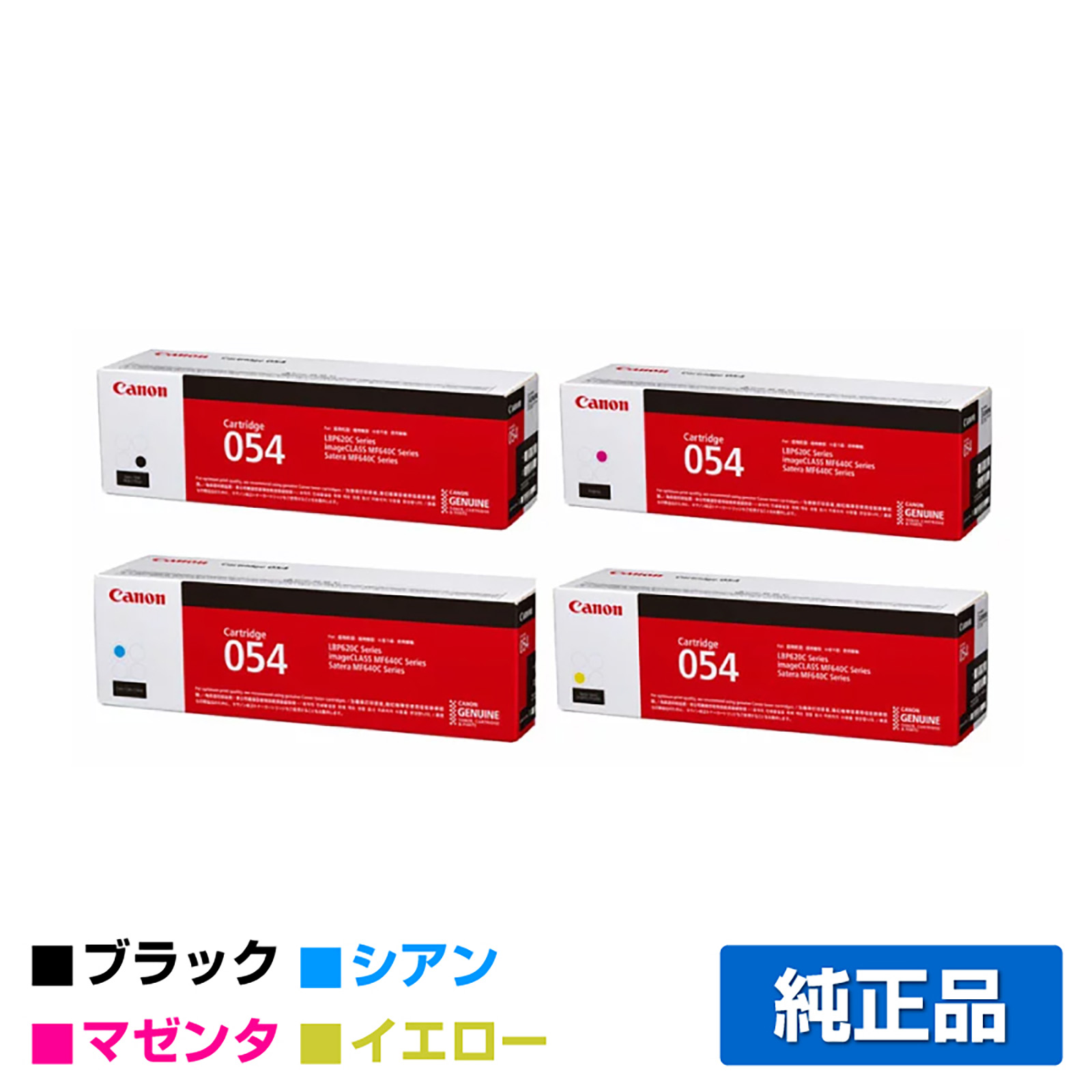 LBP622C LBP621Cに対応するキヤノン(CANON)の純正トナーカートリッジ「CRG-054」4色
