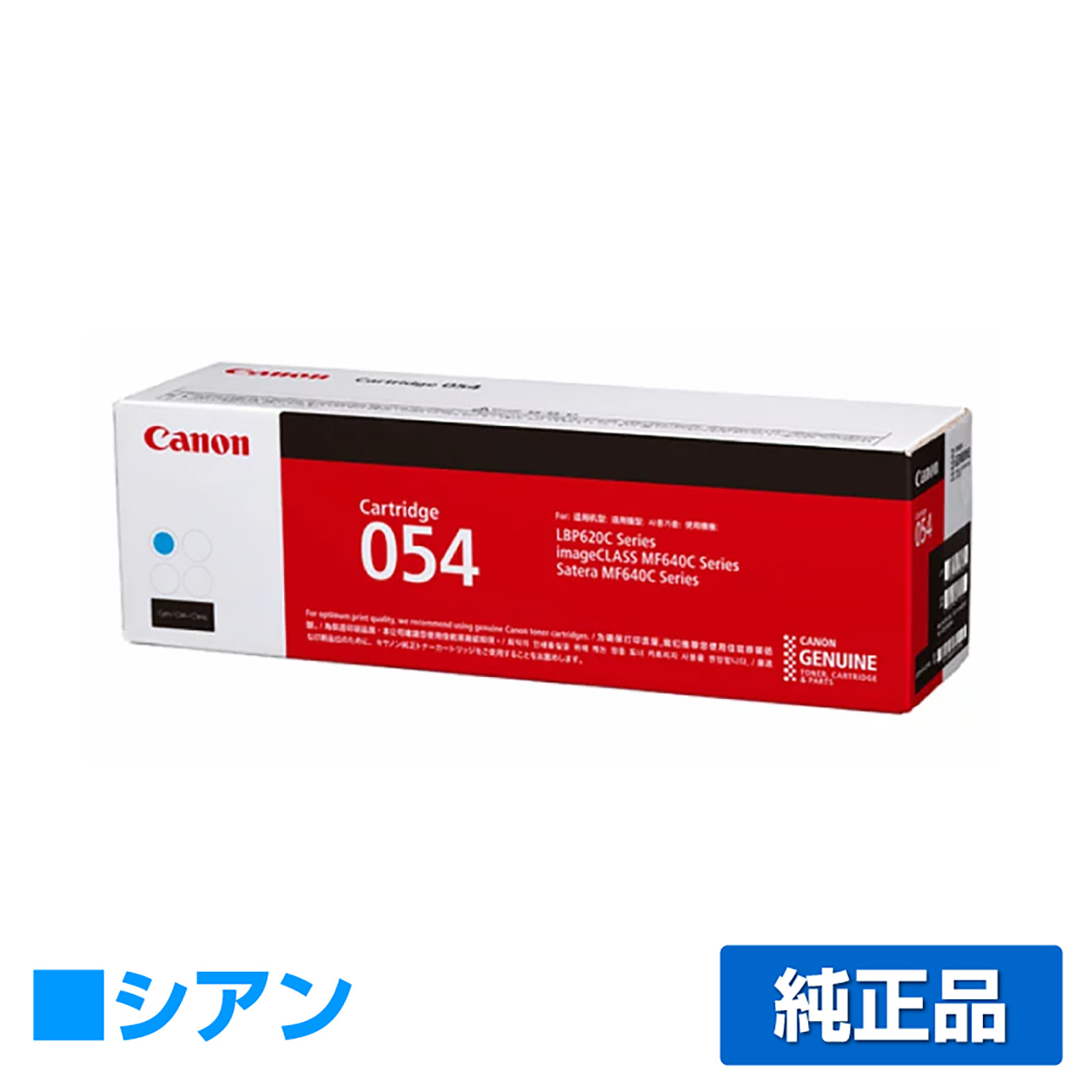 LBP622C LBP621Cに対応するキヤノン(CANON)の純正トナーカートリッジ「CRG-054」シアン
