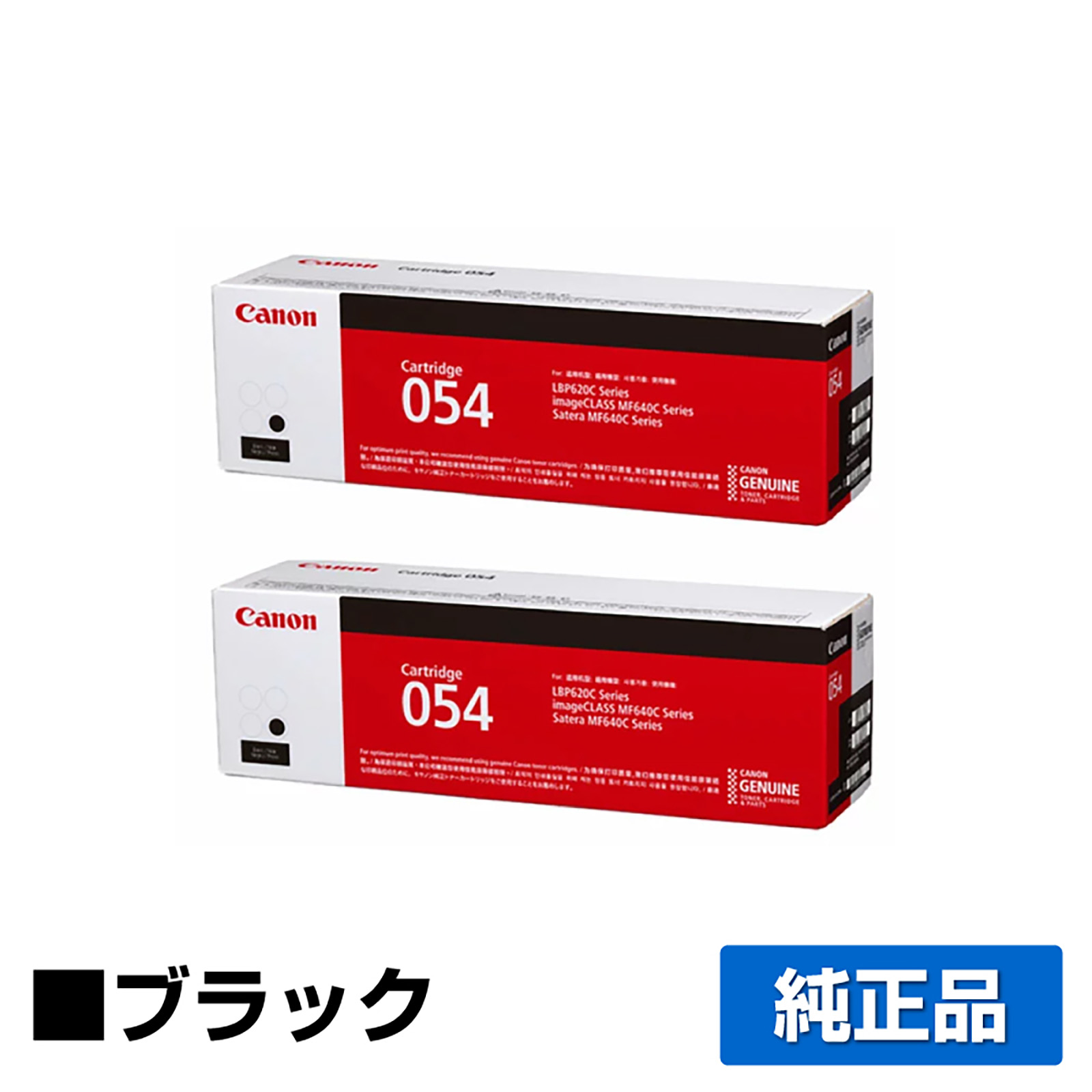 キヤノン CANON トナーカートリッジ054/CRG-054 ブラック/黒2本 純正 CRG-054BLK LBP622C LBP621C MF644Cdw MF642Cdw 用トナー