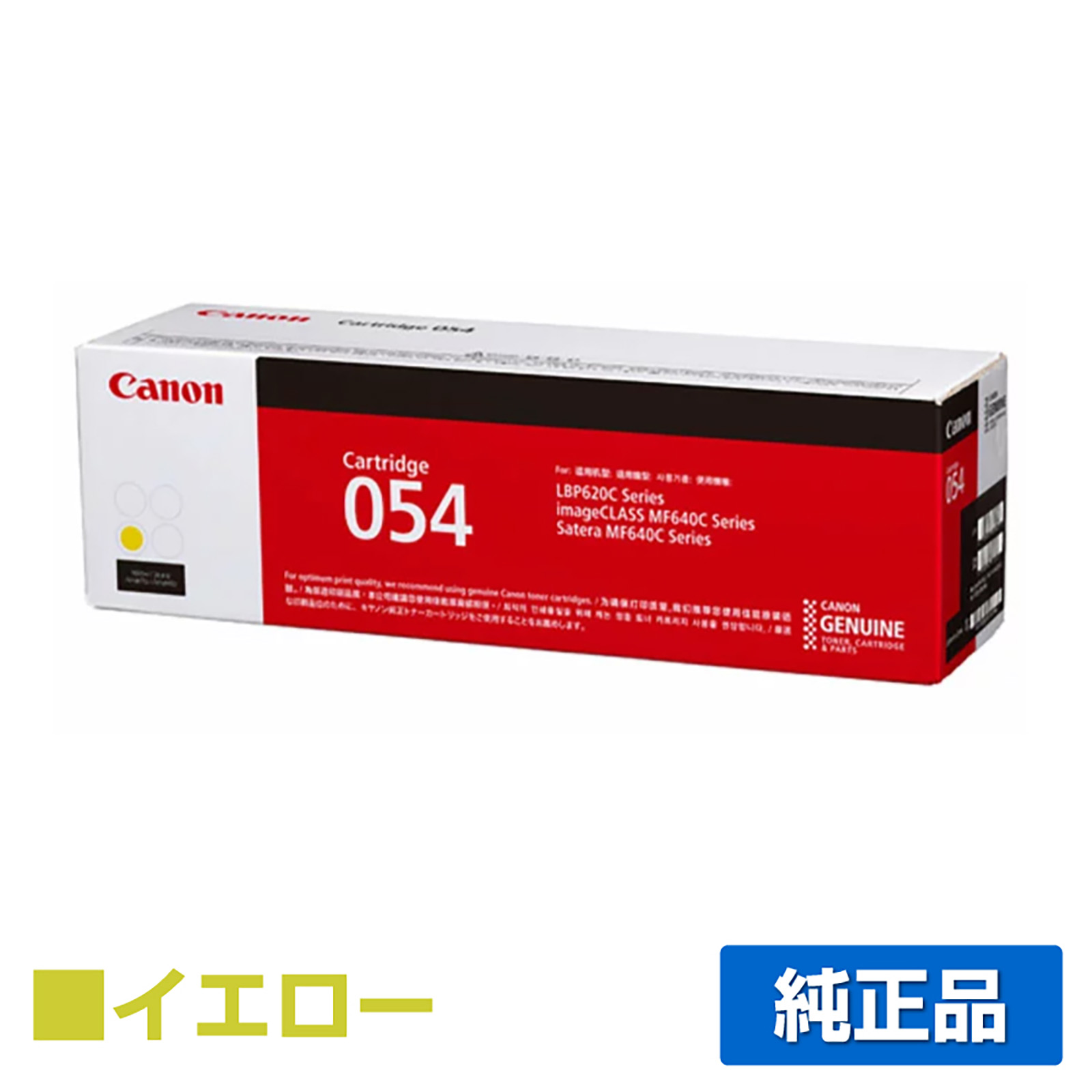 キヤノン CANON トナーカートリッジ054/CRG-054 黄/イエロー 純正 CRG-054YEL LBP622C LBP621C MF644Cdw MF642Cdw 用トナー