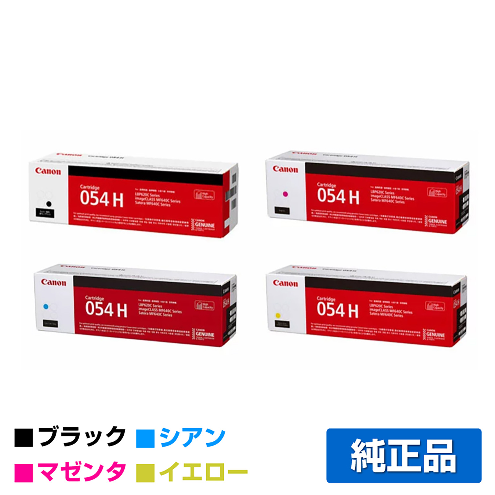 LBP622C LBP621Cに対応するキヤノン(CANON)の純正トナーカートリッジ「CRG-054H」4色