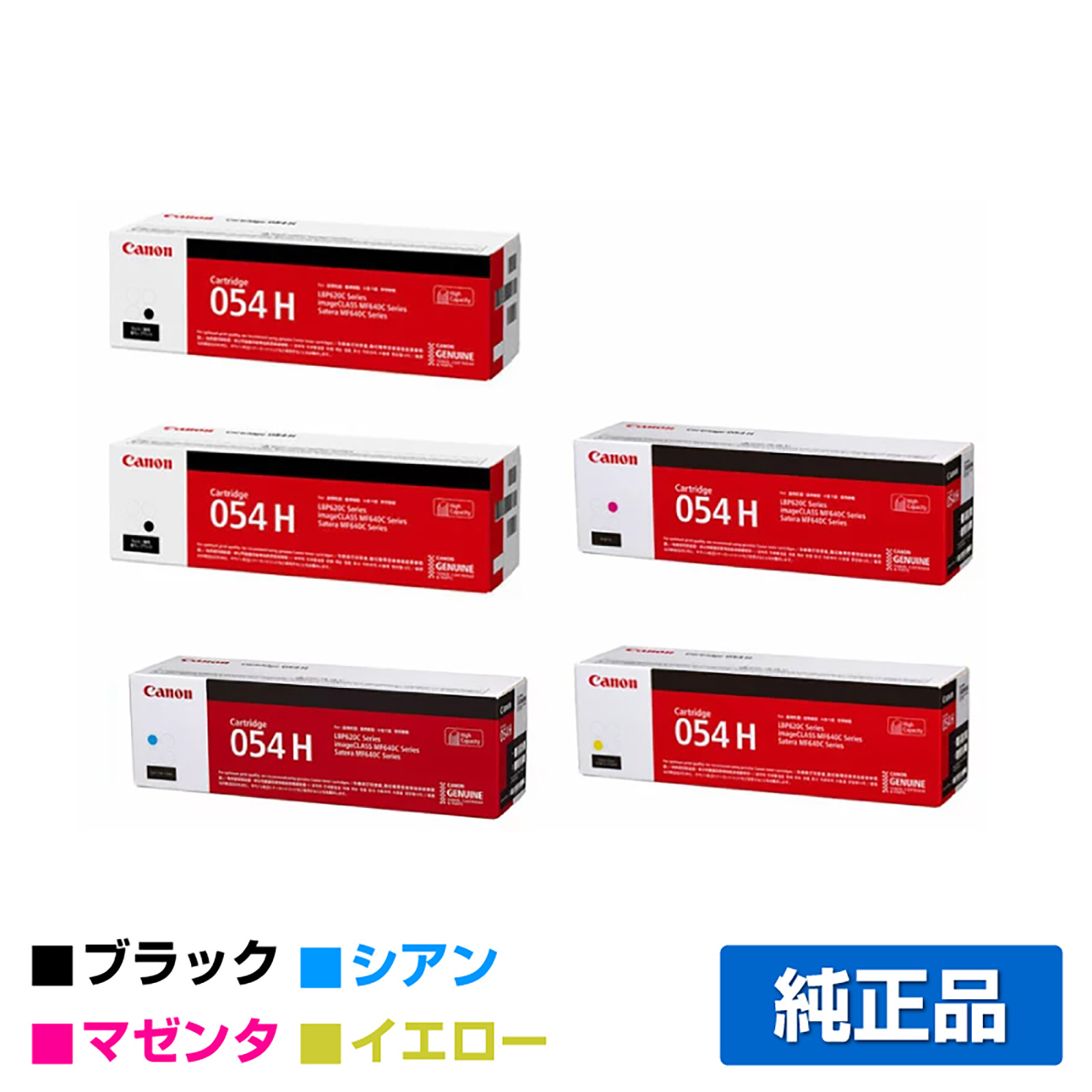 LBP622C LBP621Cに対応するキヤノン(CANON)の純正トナーカートリッジ「CRG-054H」4色 ブラック 2本