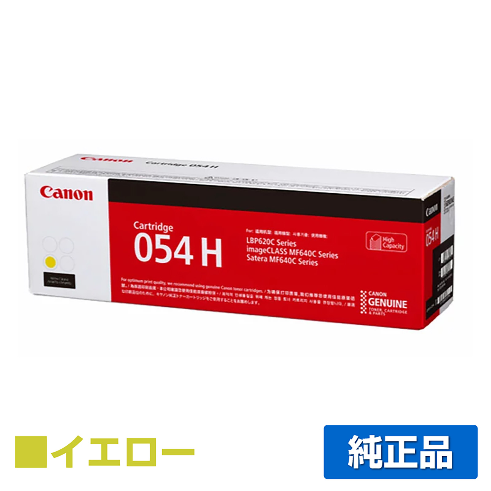 LBP622C LBP621Cに対応するキヤノン(CANON)の純正トナーカートリッジ「CRG-054H」イエロー