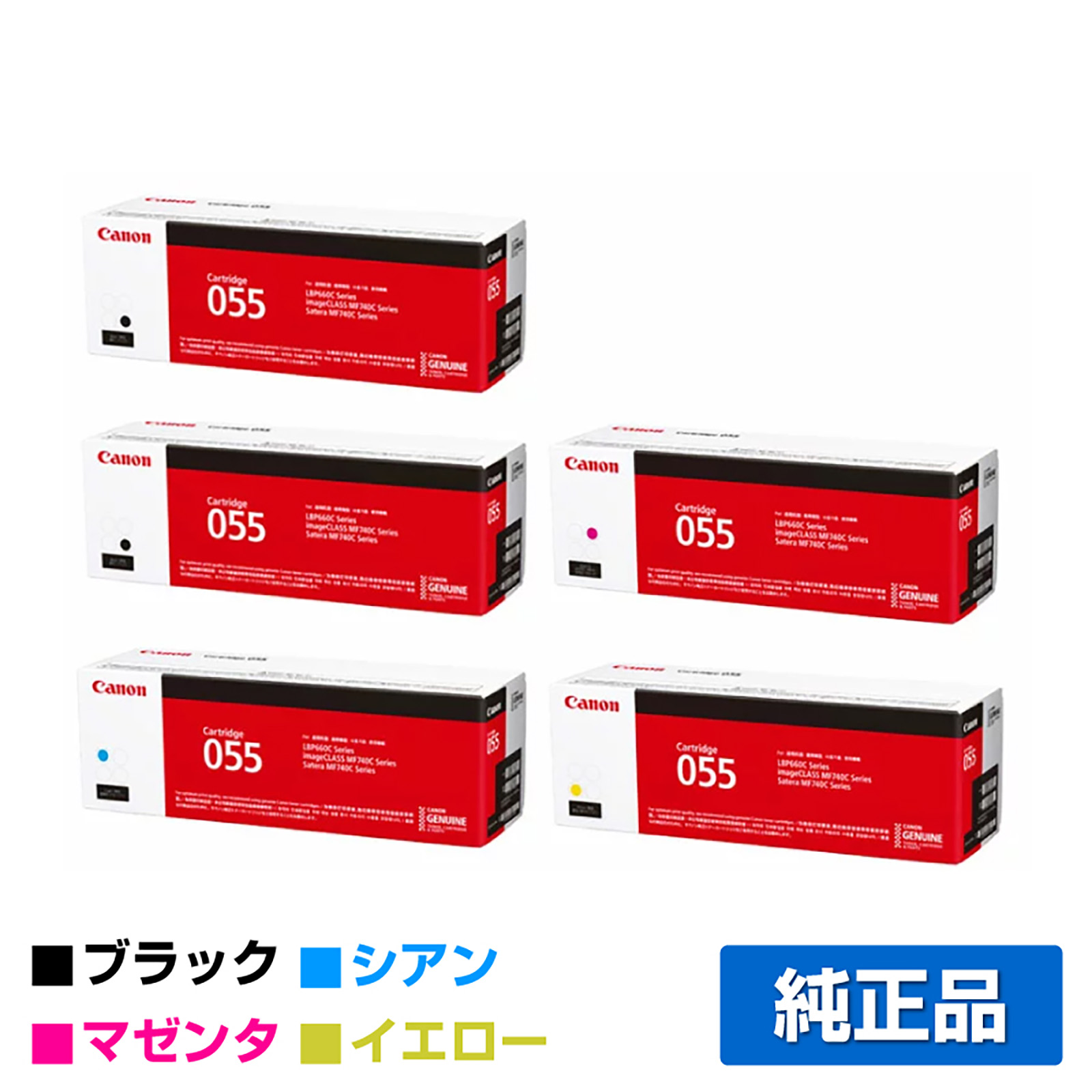 LBP664C LBP662Cに対応するキヤノン(CANON)の純正トナーカートリッジ「CRG-055」4色 ブラック 2本