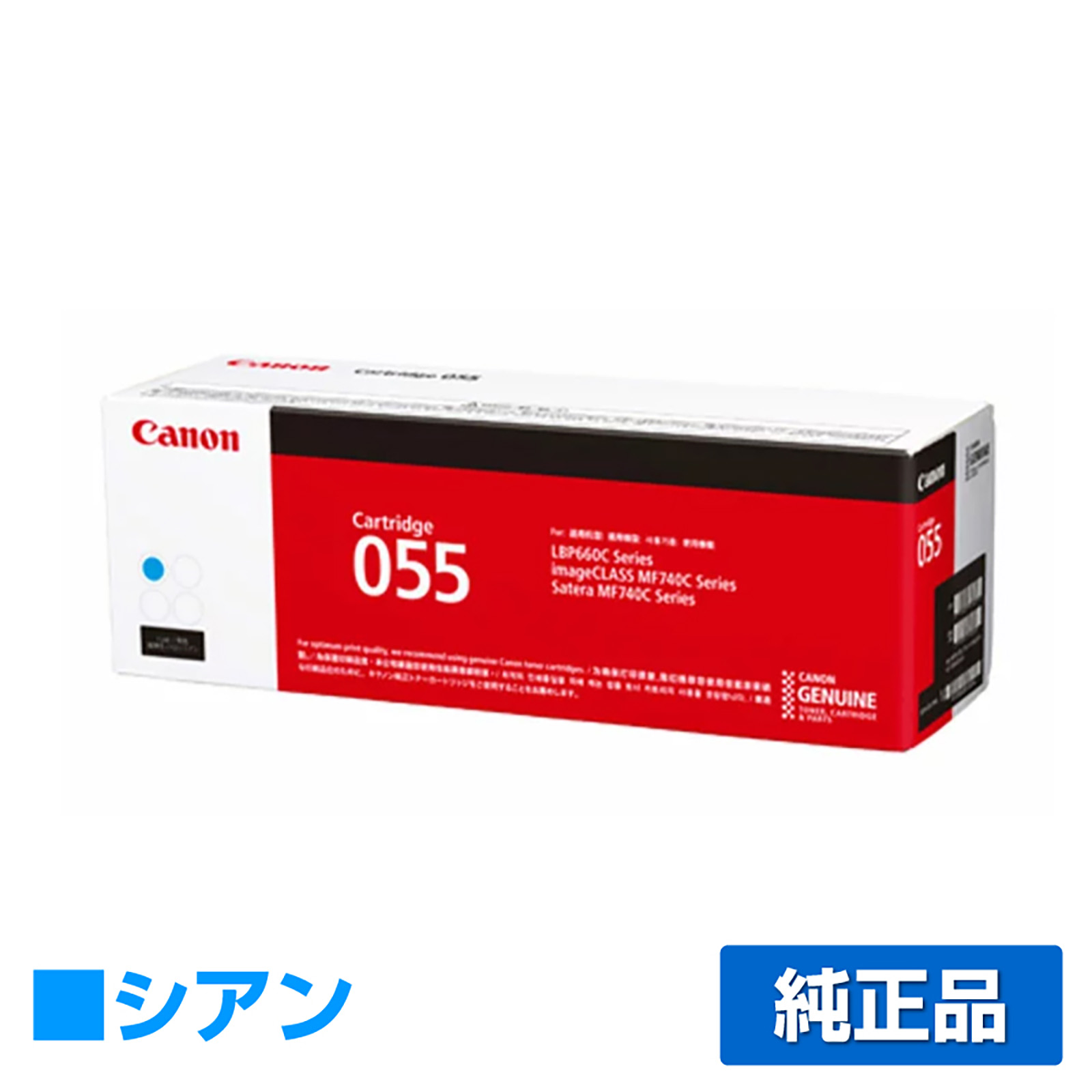 LBP664C LBP662Cに対応するキヤノン(CANON)の純正トナーカートリッジ「CRG-055」シアン