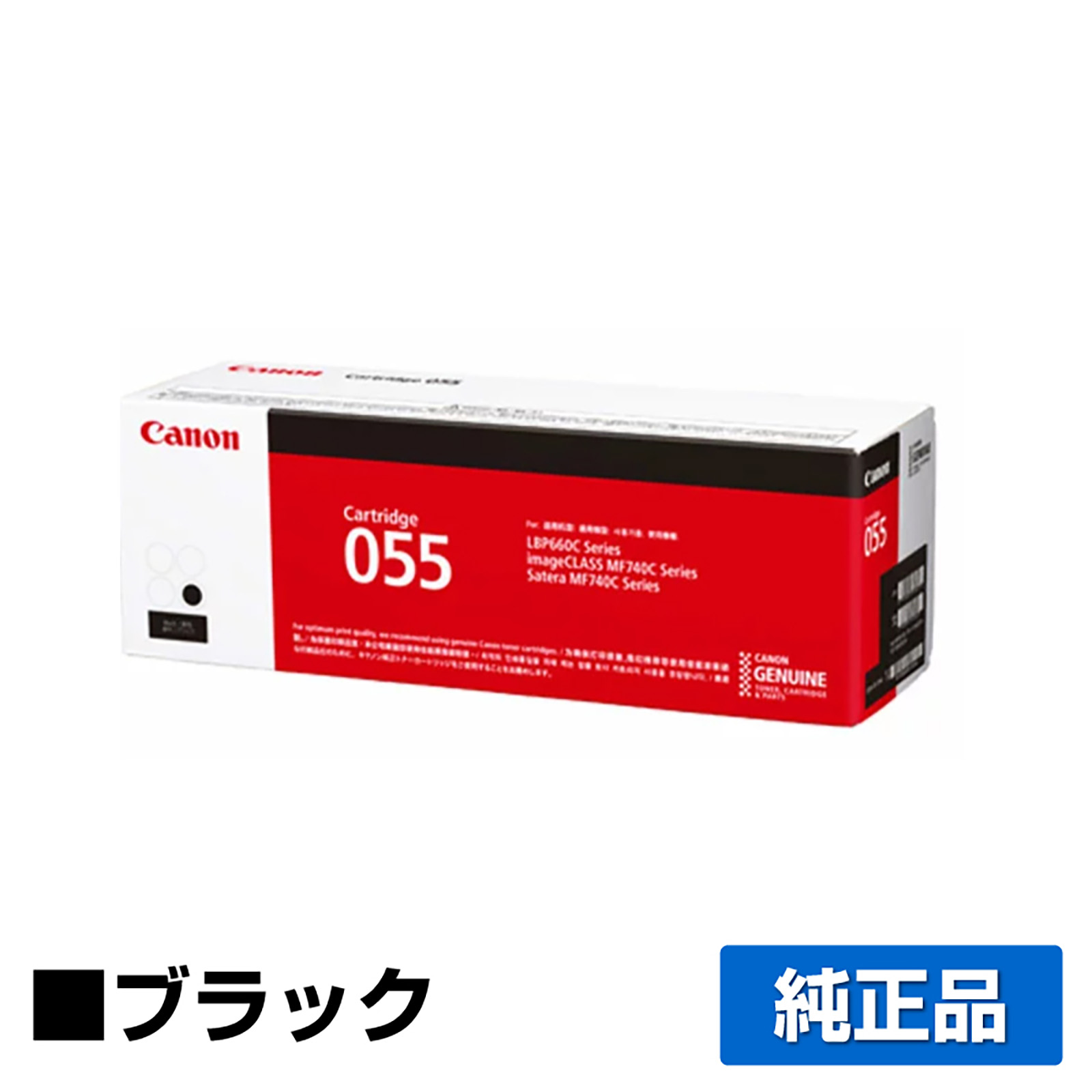 LBP664C LBP662Cに対応するキヤノン(CANON)の純正トナーカートリッジ「CRG-055」ブラック