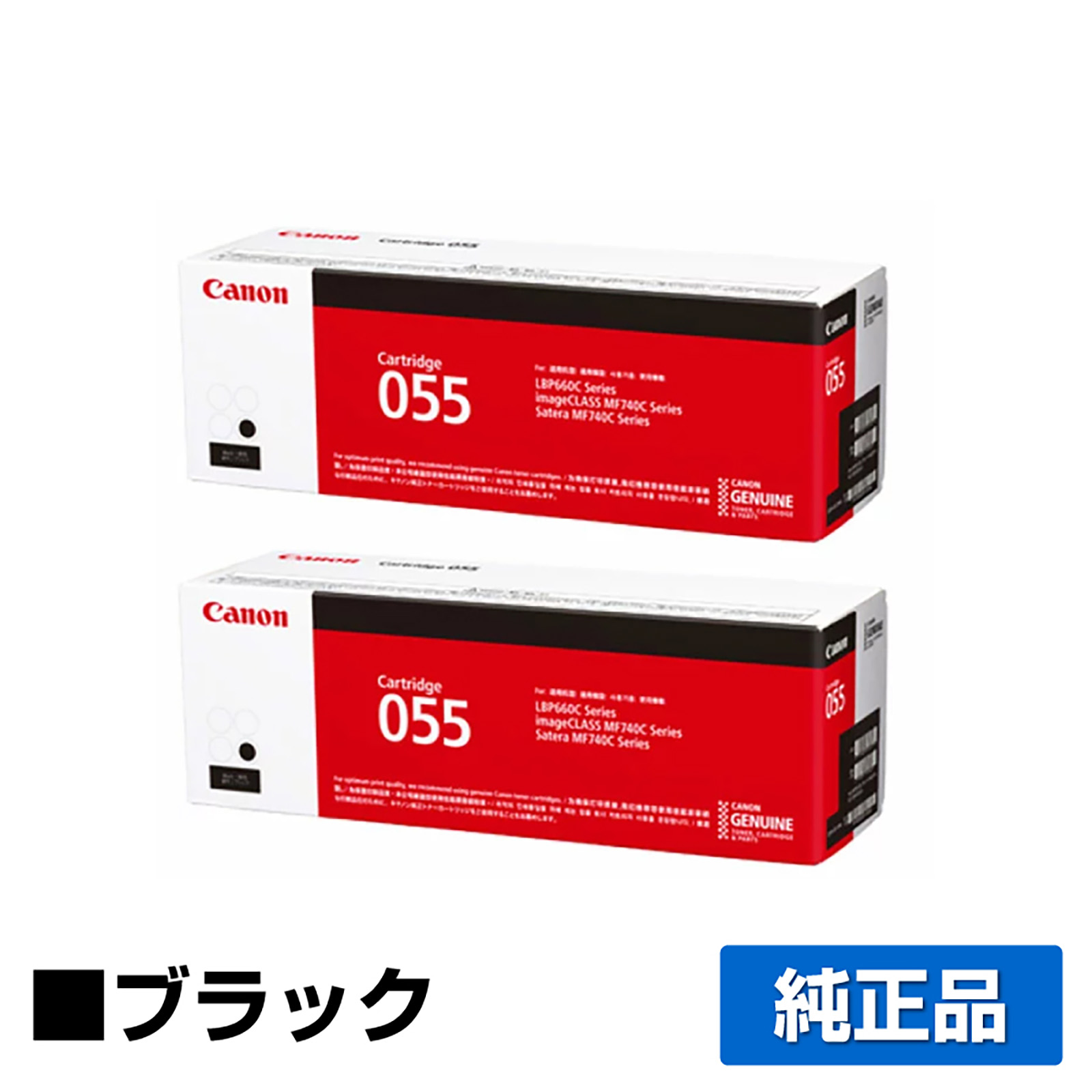 LBP664C LBP662Cに対応するキヤノン(CANON)の純正トナーカートリッジ「CRG-055」ブラック 2本