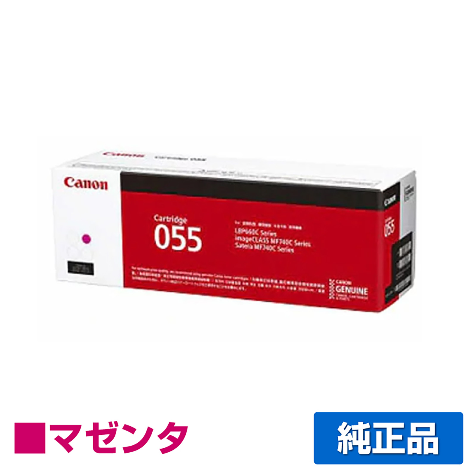 LBP664C LBP662Cに対応するキヤノン(CANON)の純正トナーカートリッジ「CRG-055」マゼンタ