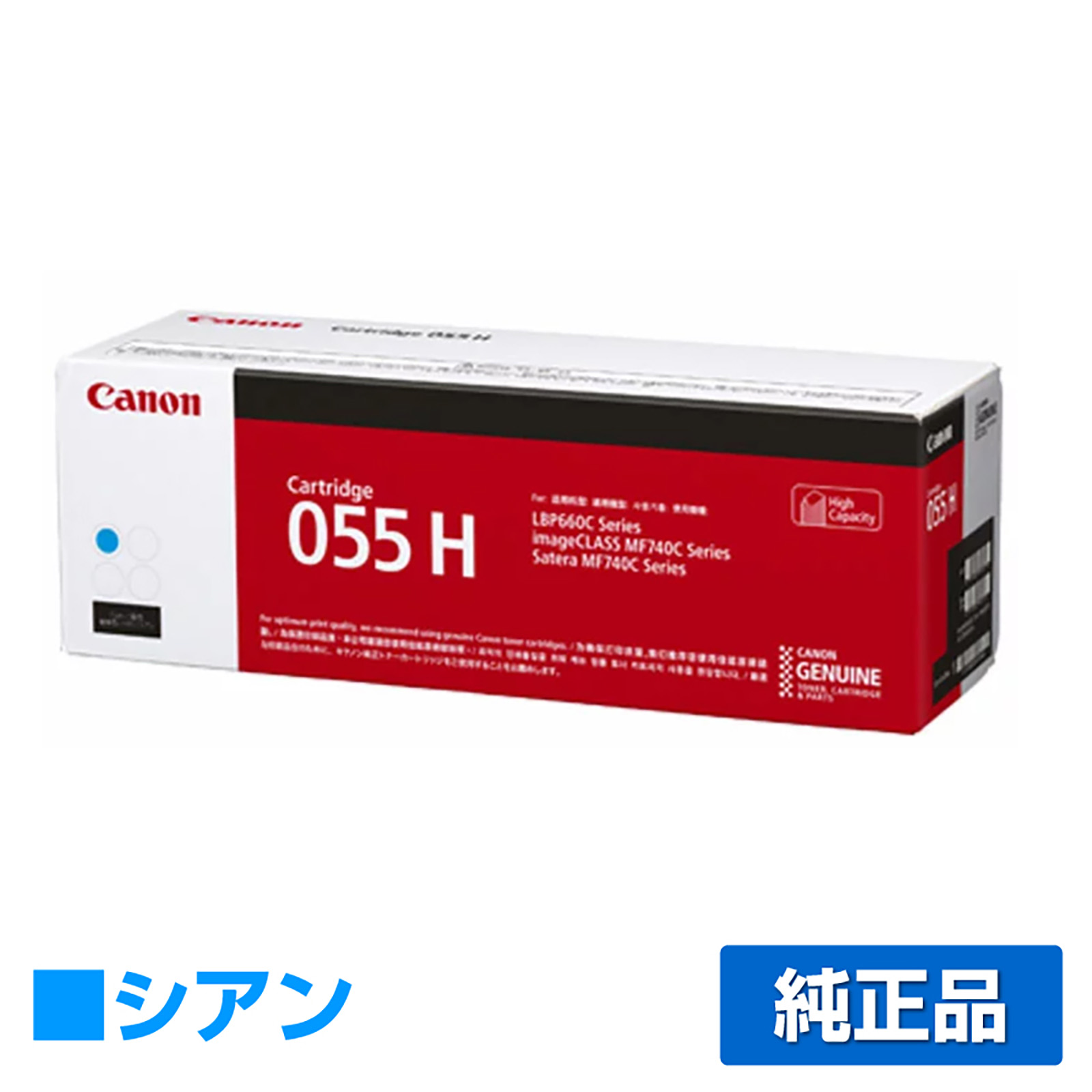 LBP664C LBP662Cに対応するキヤノン(CANON)の純正トナーカートリッジ「CRG-055H」シアン