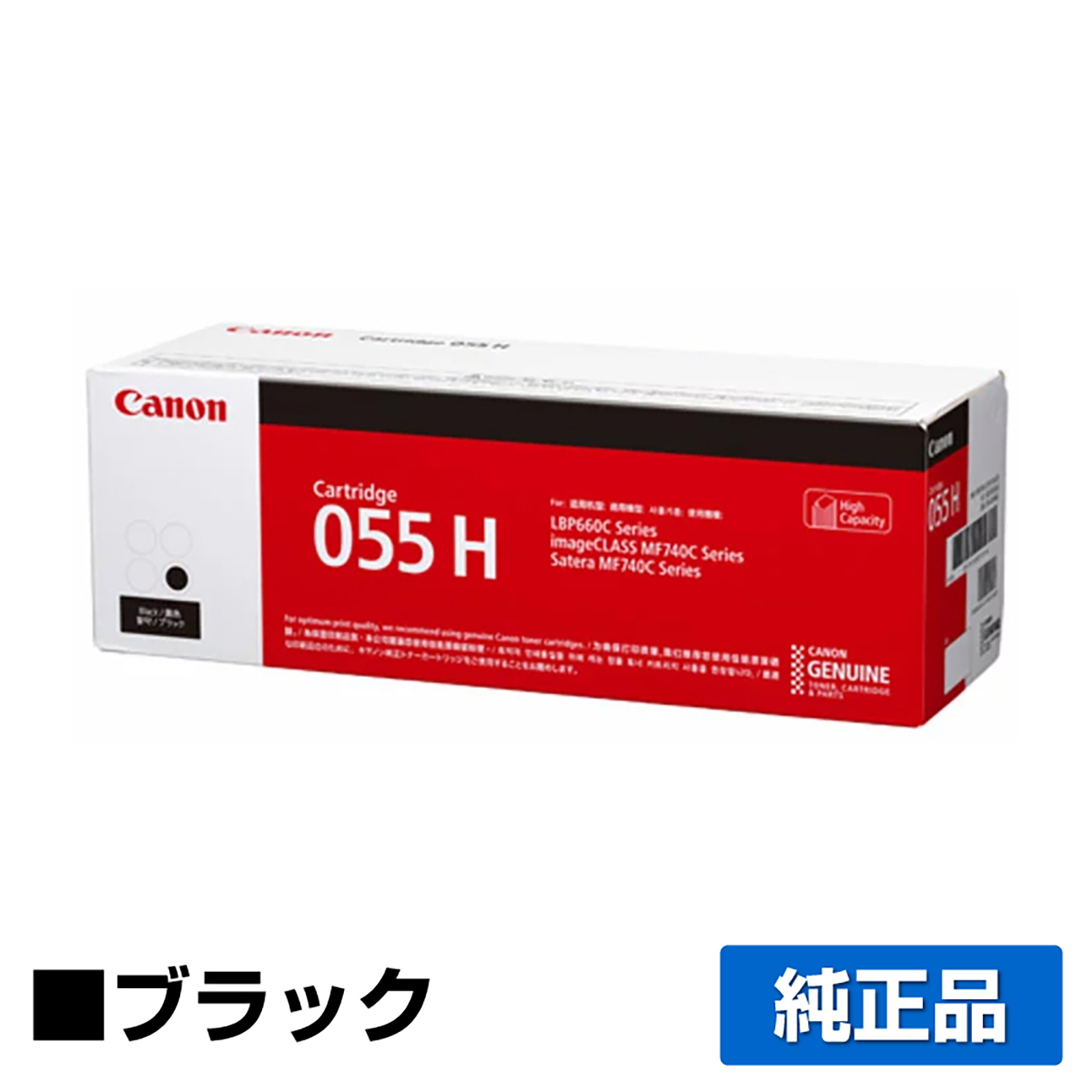 LBP664C LBP662Cに対応するキヤノン(CANON)の純正トナーカートリッジ「CRG-055H」ブラック
