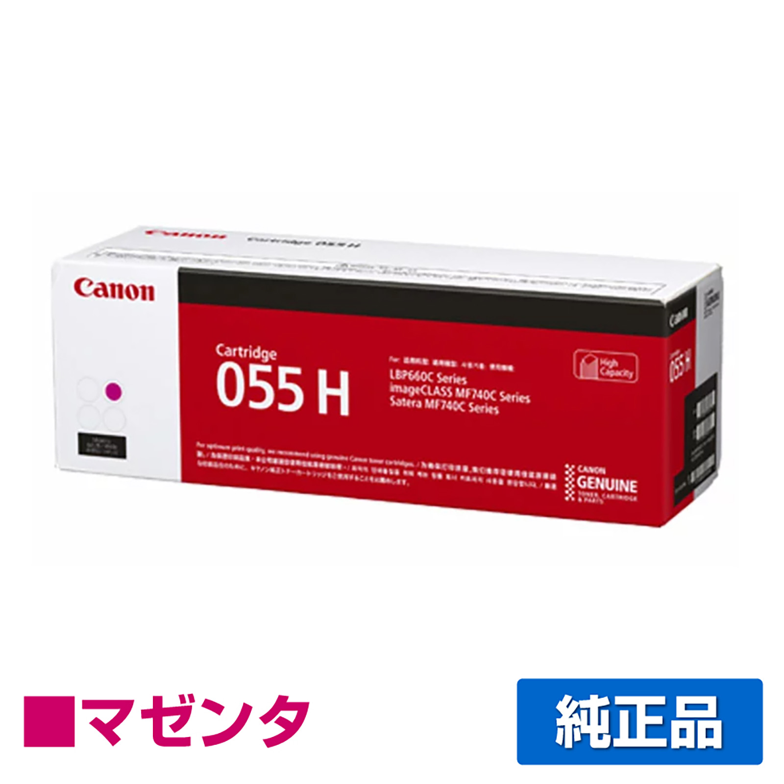 LBP664C LBP662Cに対応するキヤノン(CANON)の純正トナーカートリッジ「CRG-055H」マゼンタ