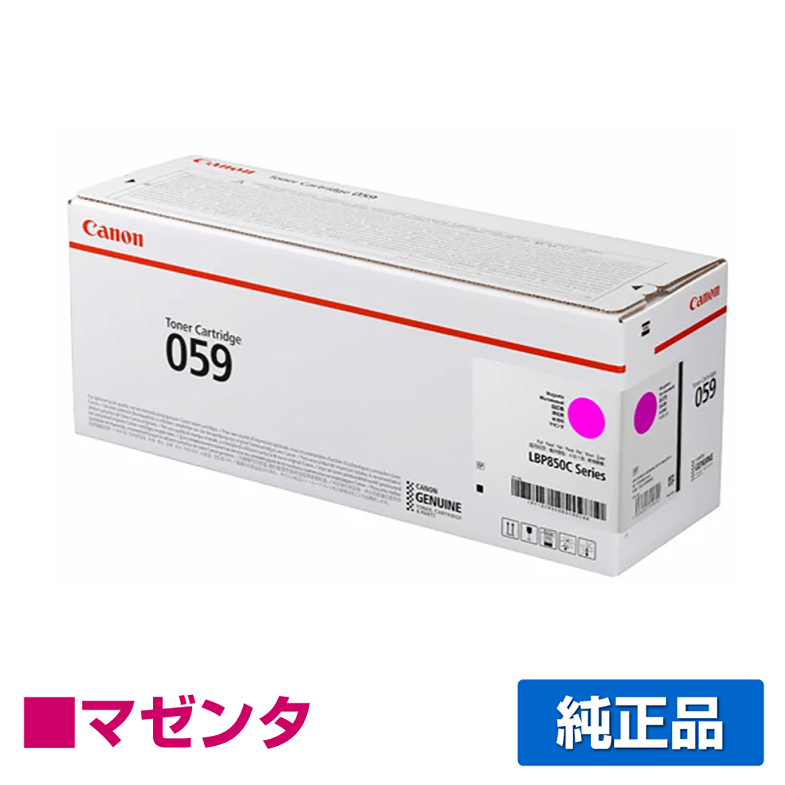 LBP852Ci LBP851Cに対応するキヤノン(CANON)の純正トナーカートリッジ「CRG-059」マゼンタ