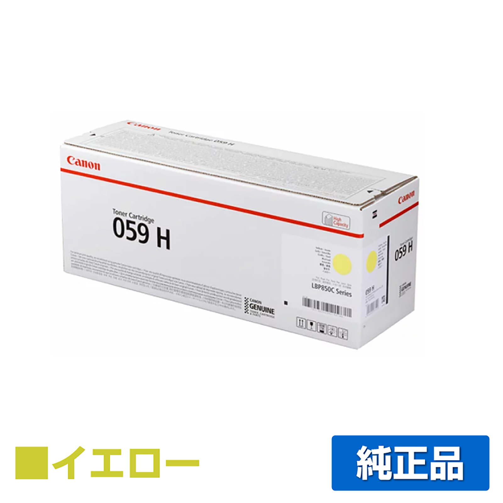 キヤノン CANON トナーカートリッジ059H/CRG-059H 黄/イエロー 純正 CRG-059HYEL LBP852Ci LBP851C LBP861C LBP862Ci 用トナー