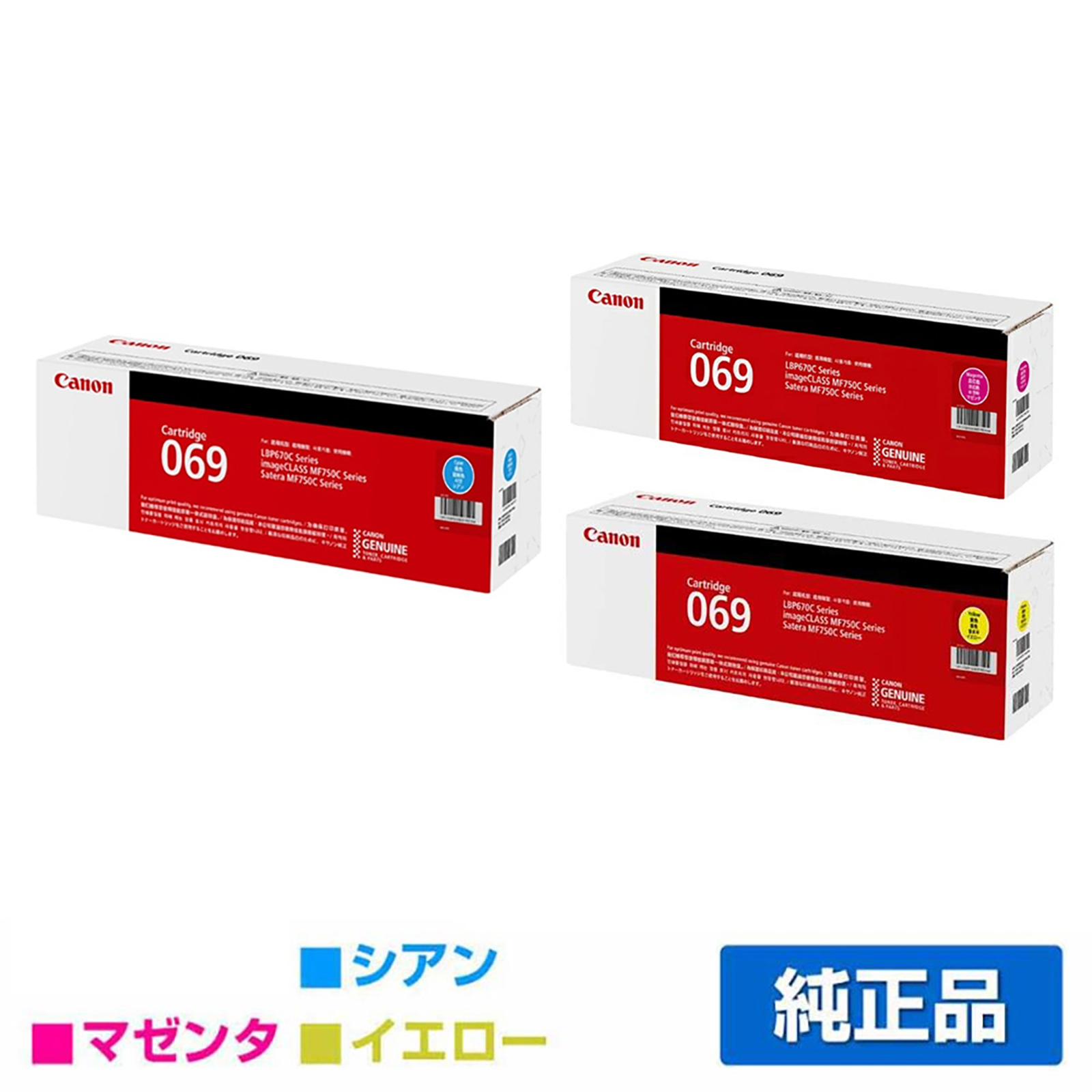 LBP-671C LBP-672C LBP-674Cに対応するキヤノン(CANON)の純正トナーカートリッジ「CRG-069」3色