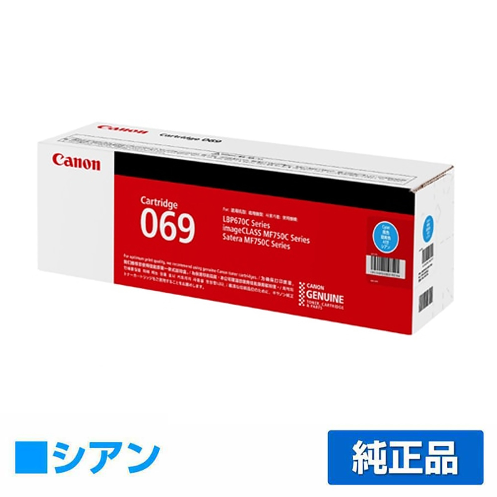 LBP-671C LBP-672C LBP-674Cに対応するキヤノン(CANON)の純正トナーカートリッジ「CRG-069」シアン