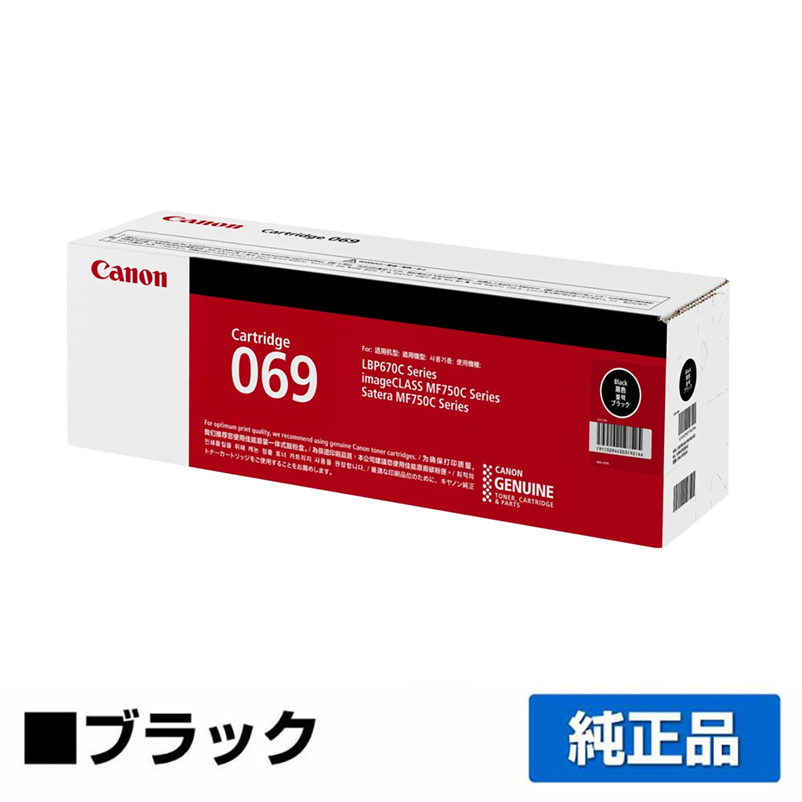 LBP-671C LBP-672C LBP-674Cに対応するキヤノン(CANON)の純正トナーカートリッジ「CRG-069」ブラック