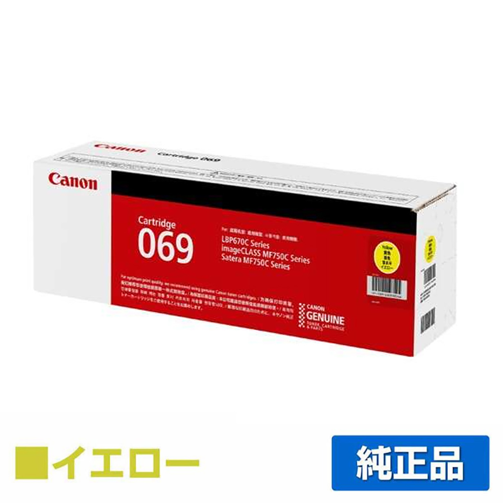 キヤノン CANON トナーカートリッジ069/CRG-069 イエロー/黄 純正 小容量 5091C003 CRG-069YEL LBP671C LBP672C LBP674C MF751cdw MF753cdw MF755cdw 用トナー