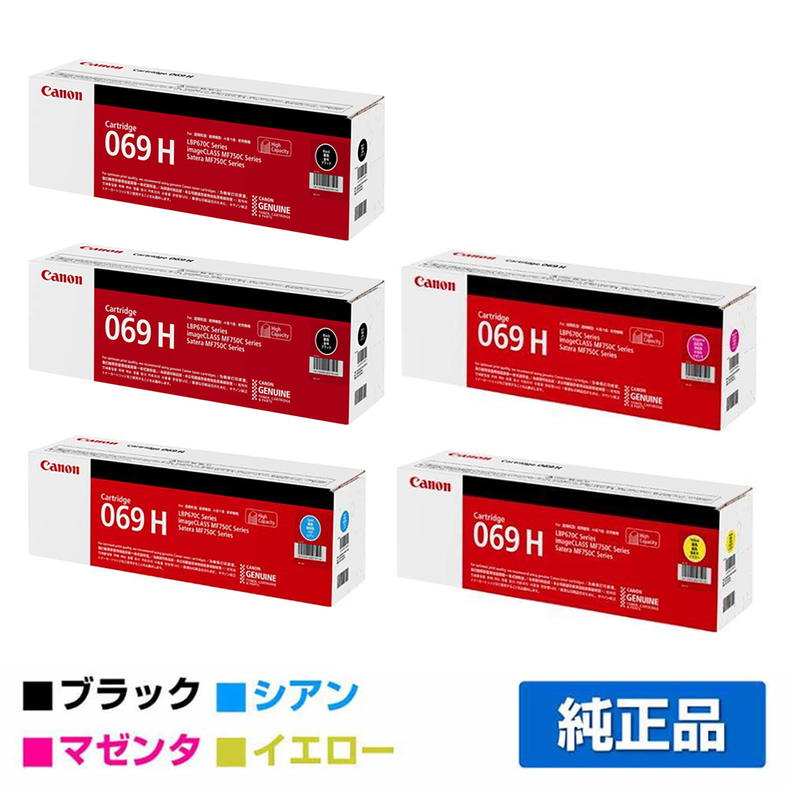 LBP-671C LBP-672C LBP-674Cに対応するキヤノン(CANON)の純正トナーカートリッジ「CRG-069H」4色 ブラック 2本