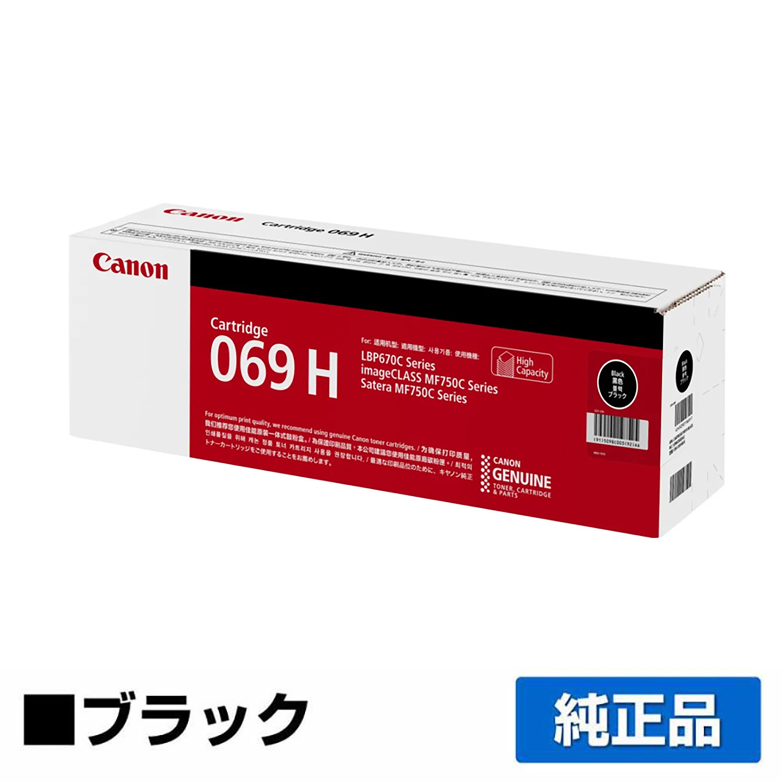 LBP-671C LBP-672C LBP-674Cに対応するキヤノン(CANON)の純正トナーカートリッジ「CRG-069H」ブラック