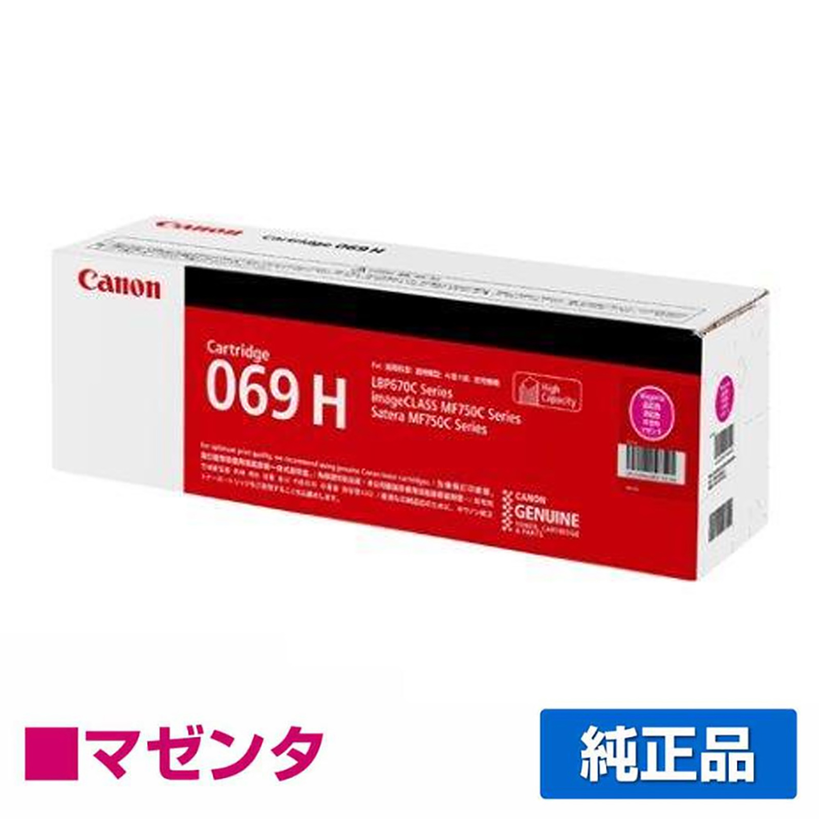 LBP-671C LBP-672C LBP-674Cに対応するキヤノン(CANON)の純正トナーカートリッジ「CRG-069H」マゼンタ