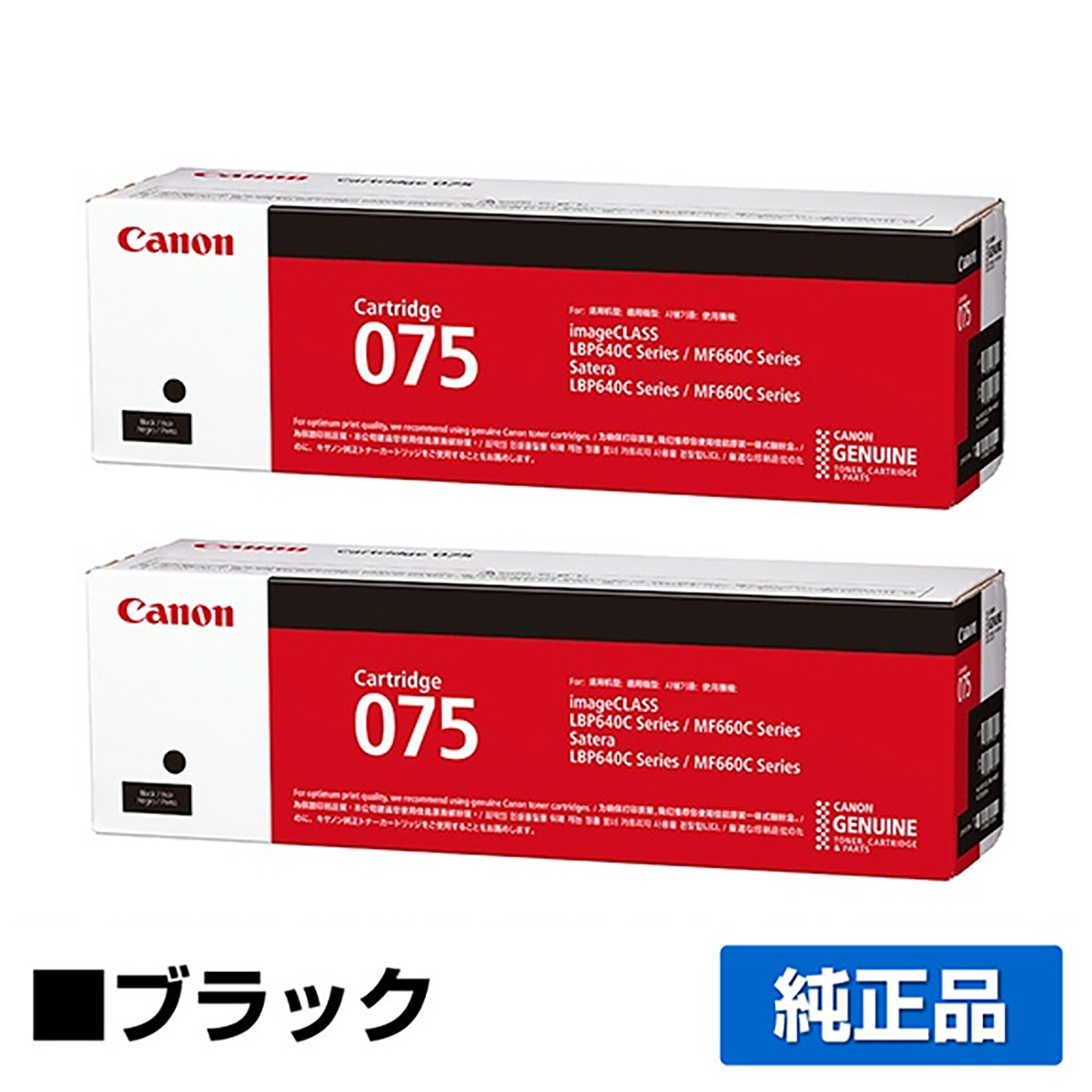 キヤノン CANON トナーカートリッジ075/CRG-075 ブラック/黒2本 純正 小容量 6365C003 CRG-075BLK LBP646C MF665Cdw MF663Cdw 用トナー