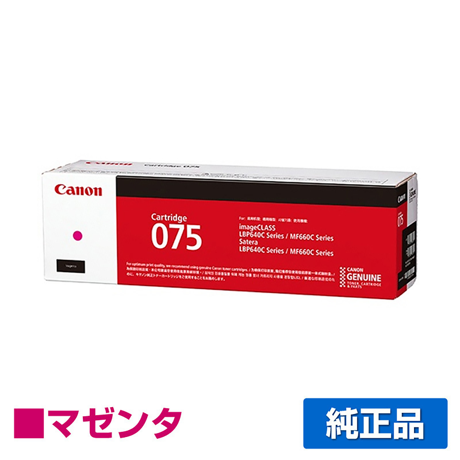 キヤノン CANON トナーカートリッジ075/CRG-075 マゼンタ/赤 純正 小容量 6363C003 CRG-075MAG LBP646C MF665Cdw MF663Cdw 用トナー