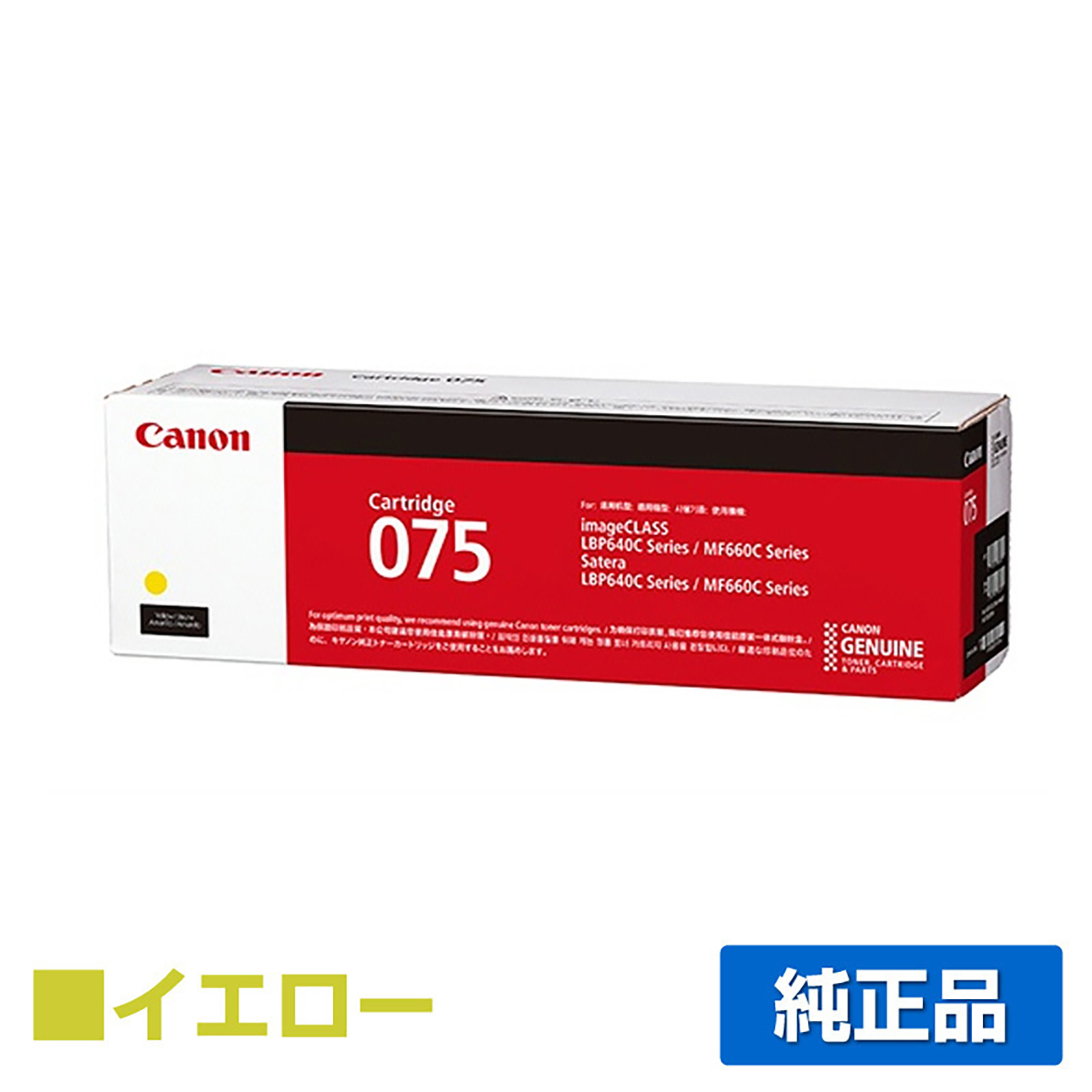 キヤノン CANON トナーカートリッジ075/CRG-075 イエロー/黄 純正 小容量 6362C003 CRG-075YEL LBP646C MF665Cdw MF663Cdw 用トナー