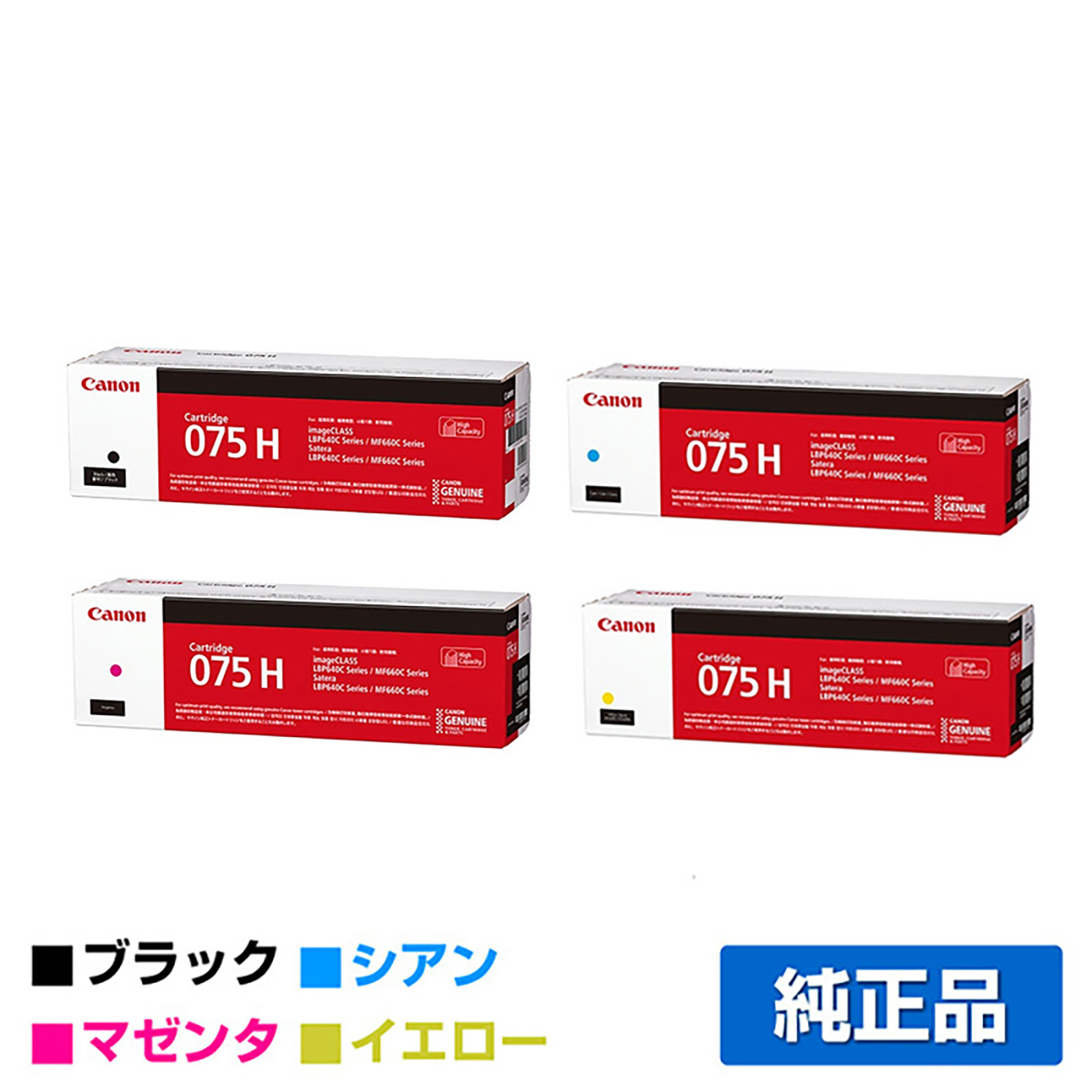 キヤノン CANON トナーカートリッジ075/CRG-075 カラー3色｜純正トナー