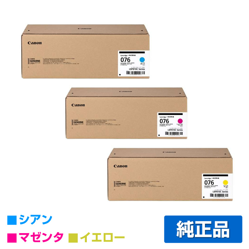 キヤノン（CANON）CRG-076 4色トナー｜純正トナーのサンコー 