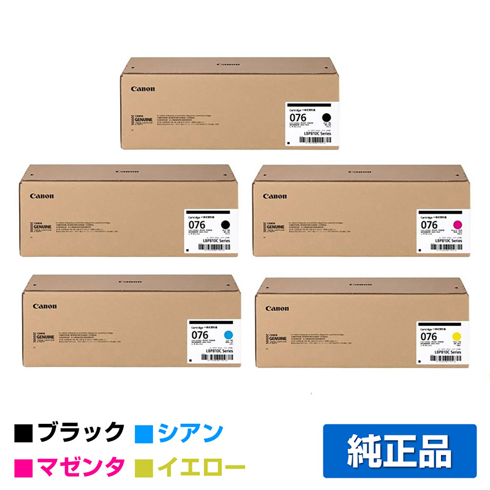 LBP812Ci LBP811C に対応するキヤノン(CANON)の純正トナーカートリッジ「CRG-076」4色 ブラック 2本