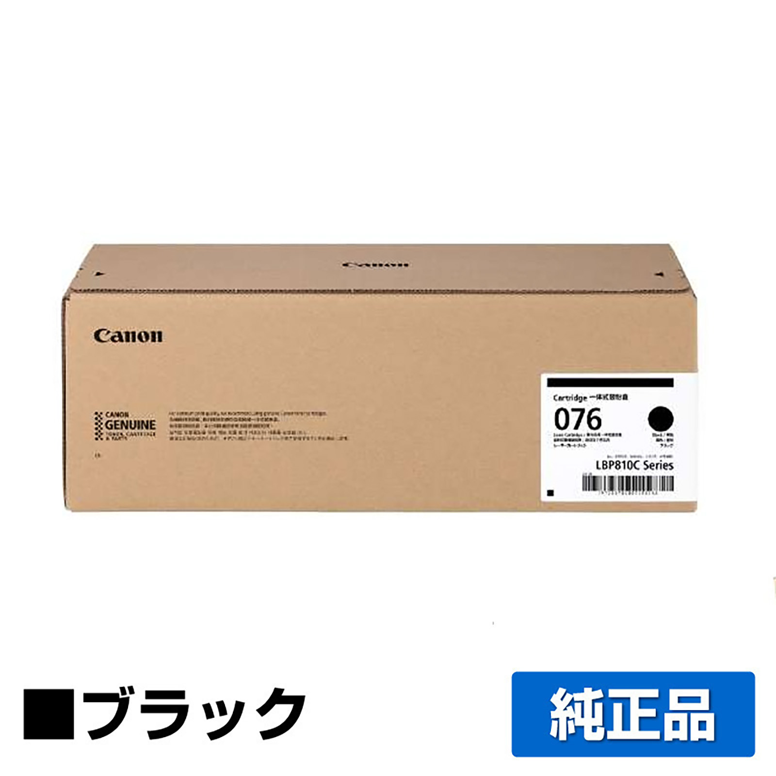 LBP812Ci LBP811C に対応するキヤノン(CANON)の純正トナーカートリッジ「CRG-076」ブラック