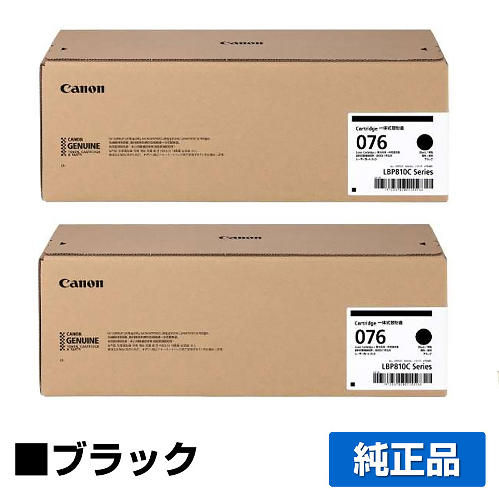 LBP812Ci LBP811C に対応するキヤノン(CANON)の純正トナーカートリッジ「CRG-076」ブラック２本