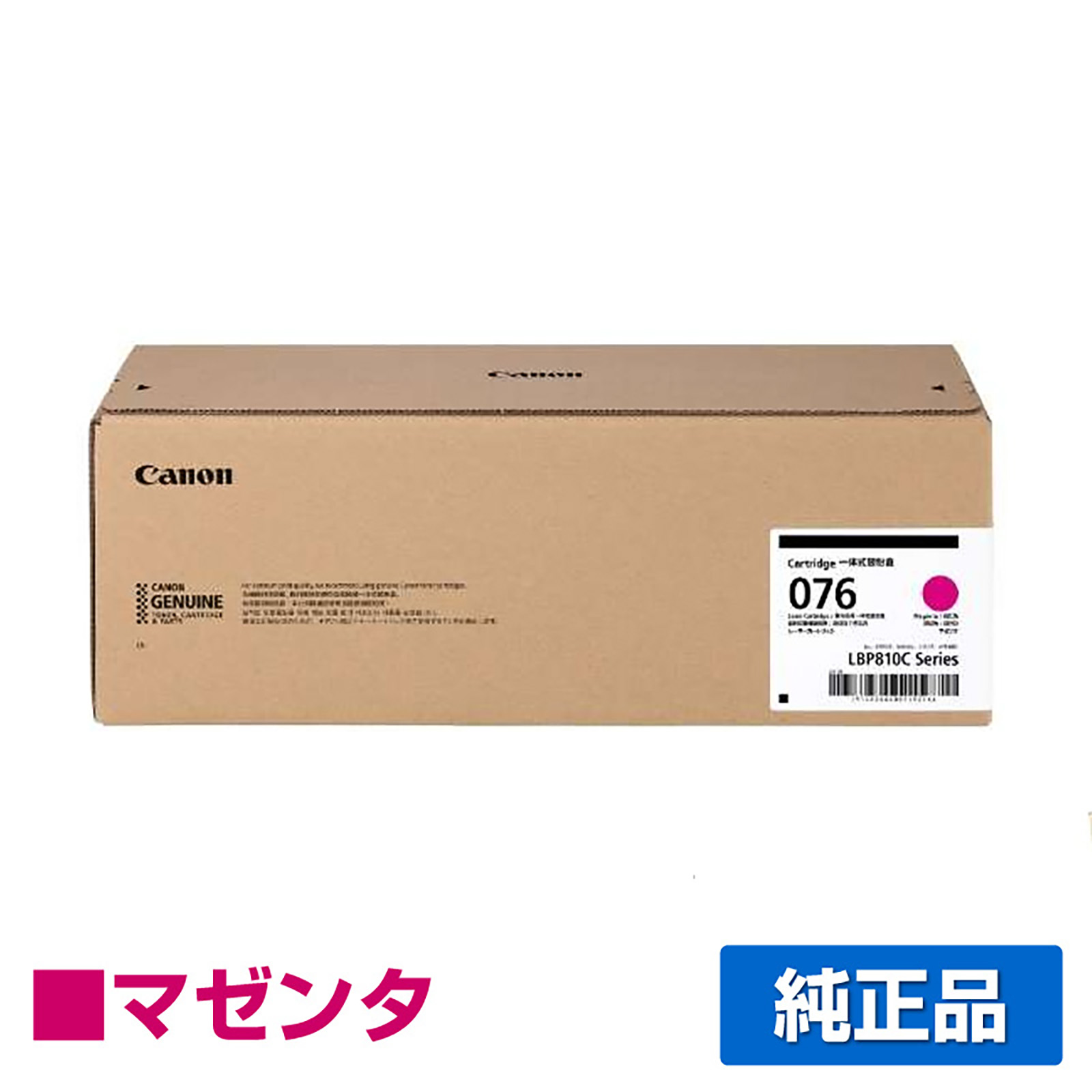 LBP812Ci LBP811C に対応するキヤノン(CANON)の純正トナーカートリッジ「CRG-076」マゼンタ