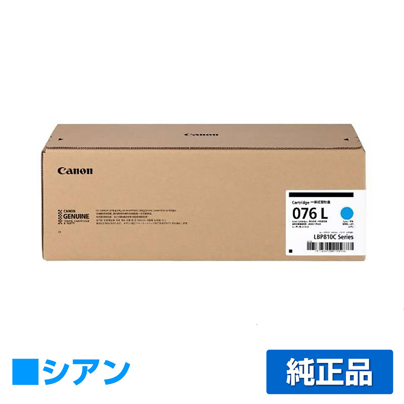 LBP812Ci LBP811C に対応するキヤノン(CANON)の純正トナーカートリッジ「CRG-076L」シアン