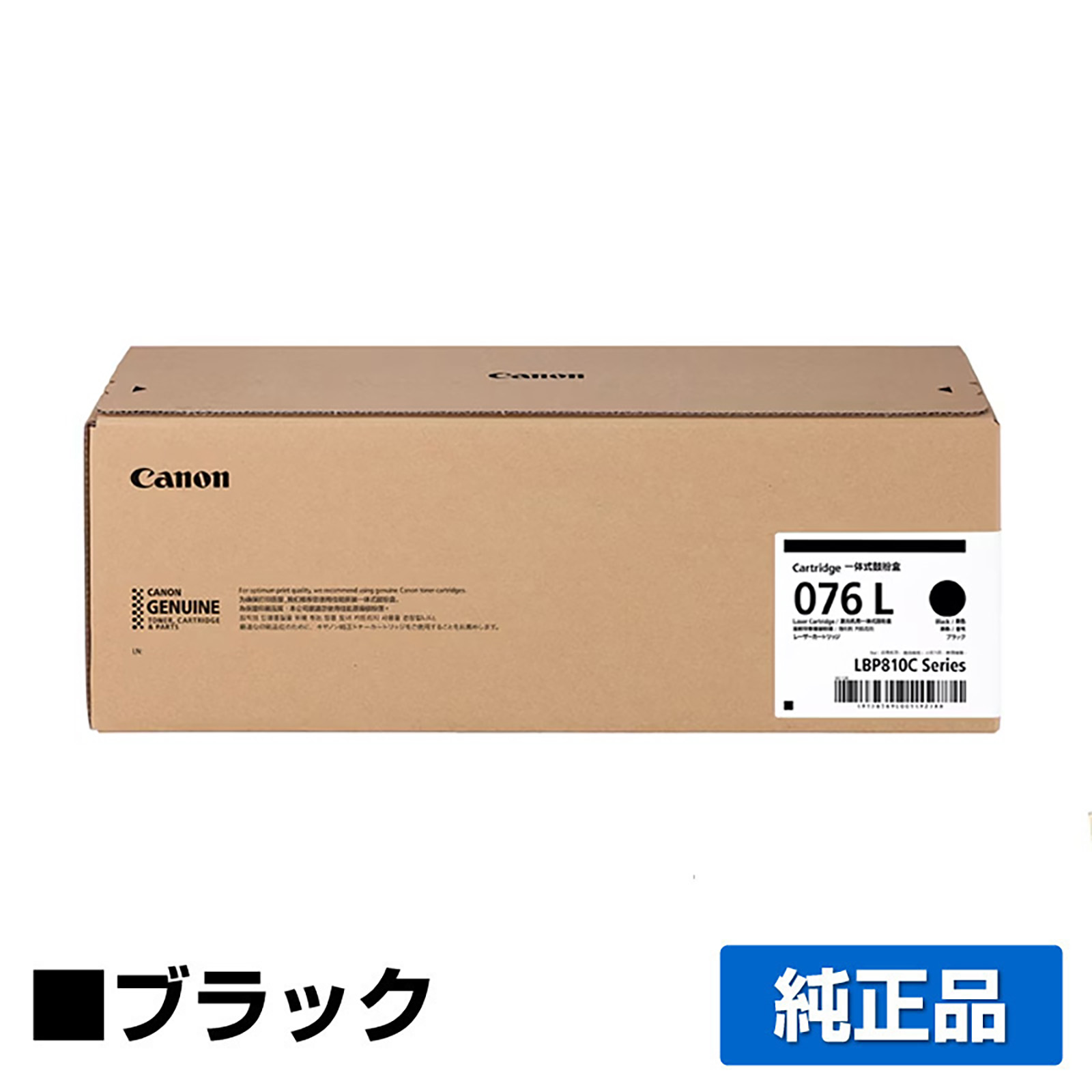 LBP812Ci LBP811C に対応するキヤノン(CANON)の純正トナーカートリッジ「CRG-076L」ブラック