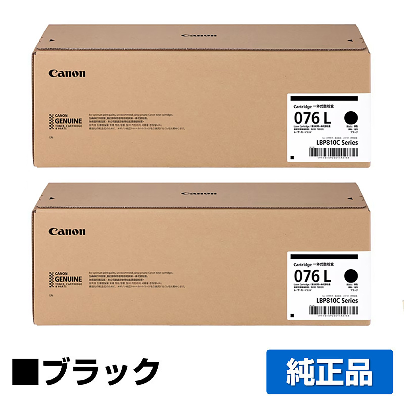 LBP812Ci LBP811C に対応するキヤノン(CANON)の純正トナーカートリッジ「CRG-076L」ブラック２本