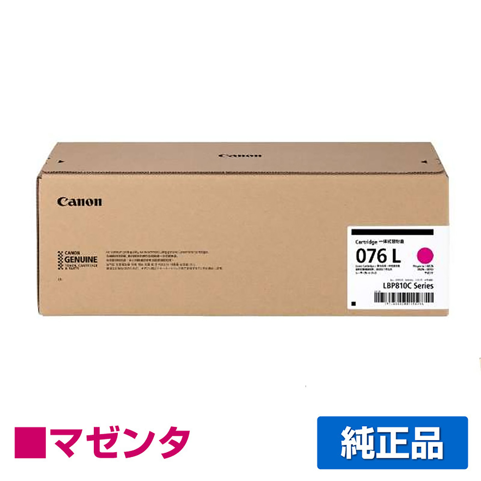 LBP812Ci LBP811C に対応するキヤノン(CANON)の純正トナーカートリッジ「CRG-076L」マゼンタ