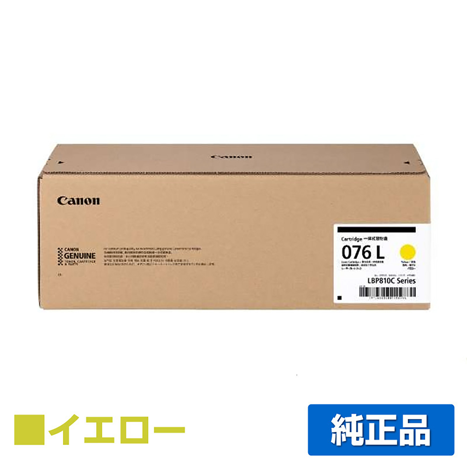 LBP812Ci LBP811C に対応するキヤノン(CANON)の純正トナーカートリッジ「CRG-076L」イエロー
