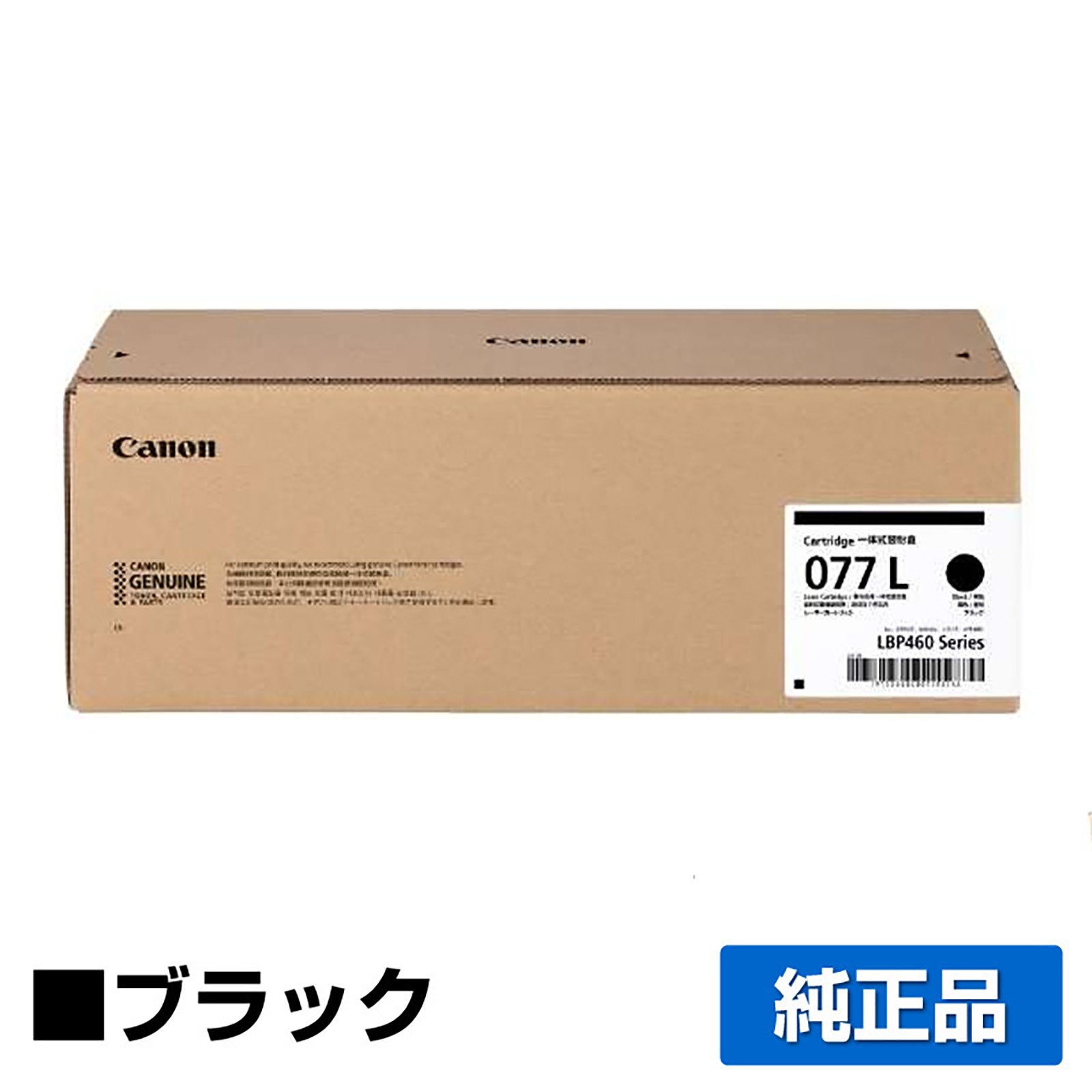 キヤノン CANON トナーカートリッジ077L/CRG077L 純正 小容量 6560C001 CRG-077L LBP463i LBP462 LBP461 用トナー
