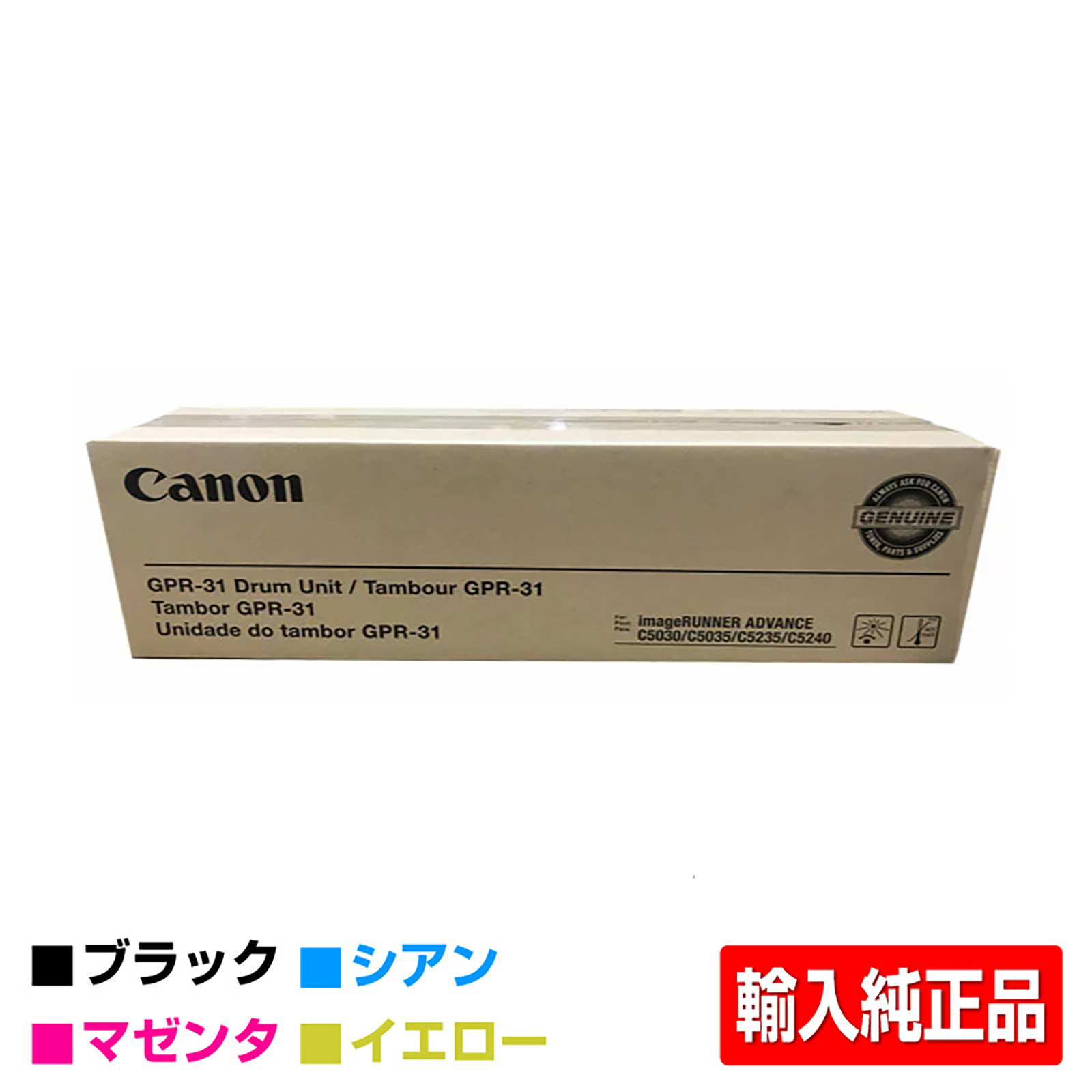 imageRUNNER ADVANCE C5535 C554に対応するキヤノン(CANON)の純正ドラムカートリッジ「NPG-71」