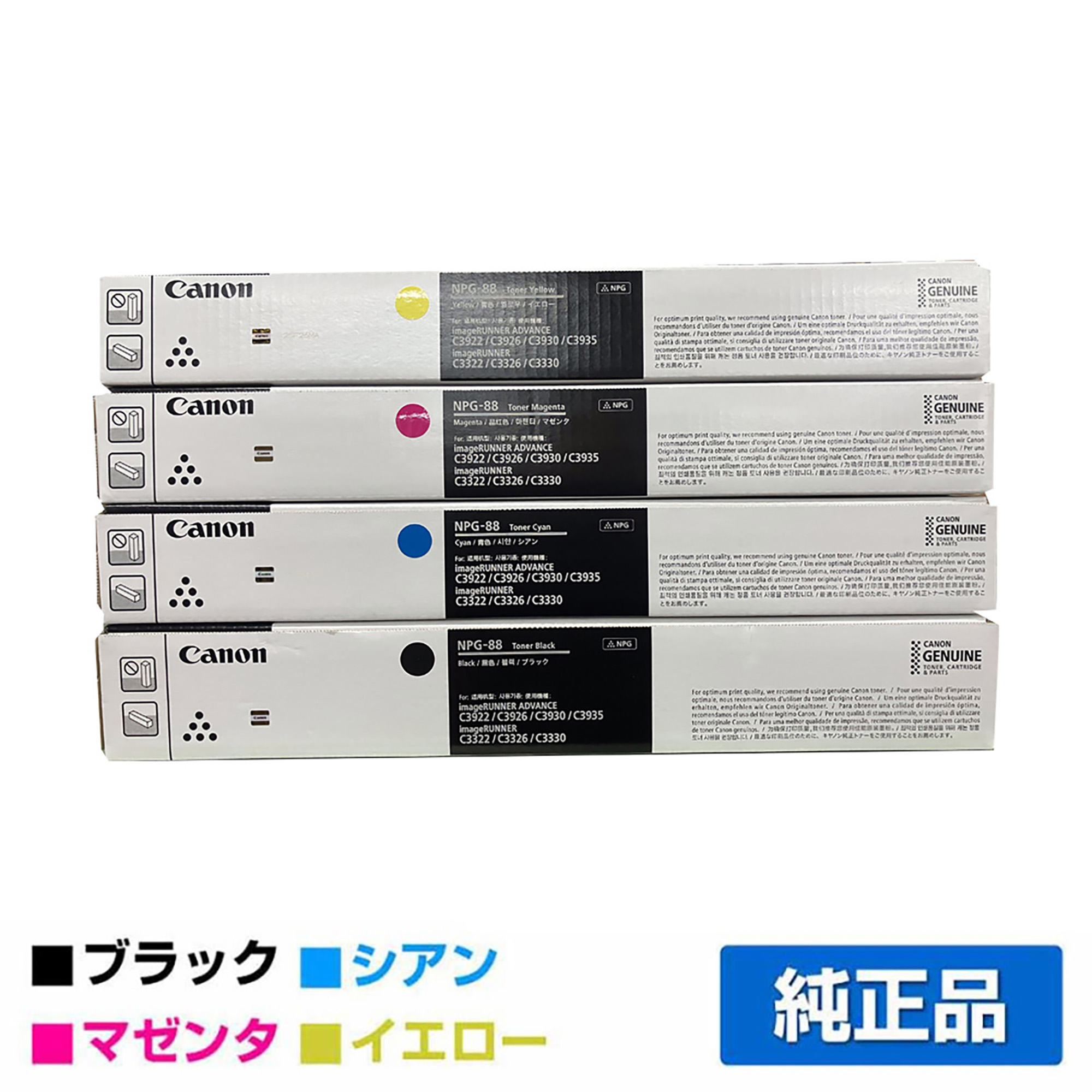 キヤノン CANON NPG-88トナーカートリッジ/NPG88 4色/ブラック/シアン/マゼンタ/イエロー 純正 iR-ADV C3922 C3926 C3930 C3935 iR C3322 C3326 C3330 用トナー