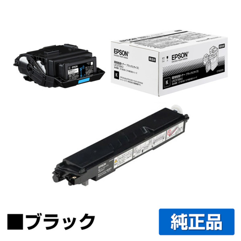 エプソン EPSON 環境推進トナーLPC3T39KV ブラック/黒 純正 Lサイズ LPC3H17廃トナーボックス付 LP-S8180 LP-M8180 LP-M818AZ3 LP-M818FZ3 用トナー
