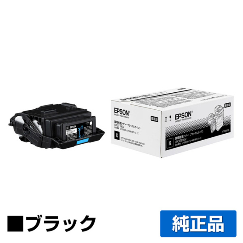 エプソン EPSON 環境推進トナーLPC3T39KV ブラック/黒 純正 Lサイズ LP-S8180 LP-M8180 LP-M818AZ3 LP-M818FZ3 用トナー