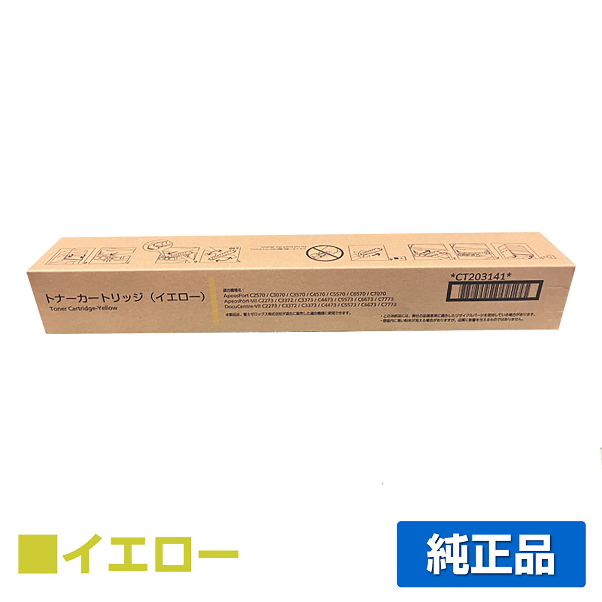 富士フィルム FUJIFILM CT203141トナーカートリッジ イエロー/黄 純正 CT203141 ApeosPort DocuCentre VII C2273 C3373 C4473 C5573 C6673 C7773 用トナー