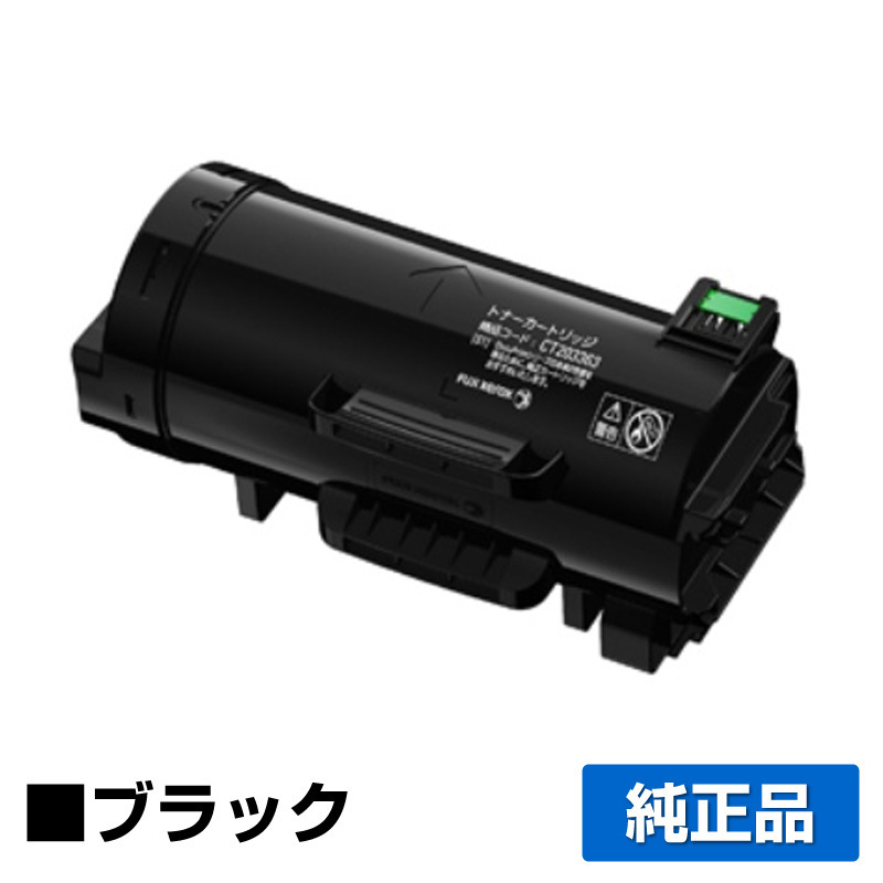 富士フィルム FUJIFILM CT203364トナーカートリッジ 純正 大容量 ApeosPort VII P4022 P4022JM 用トナー