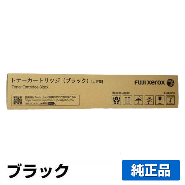 富士フィルム（FUJIFILM）CT203418 19 20 21 4色 トナー CWAA0966