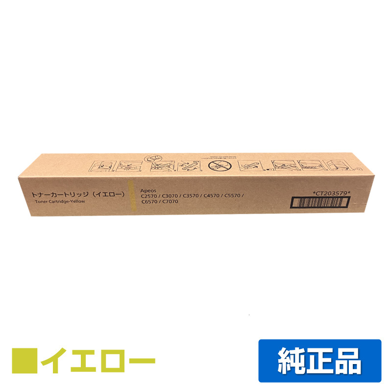 富士フィルム FUJIFILM CT203579トナーカートリッジ イエロー/黄 純正 CT203579 Apeos C2570 C3070 C3570 C4570 C5570 C6570 C7070 用トナー