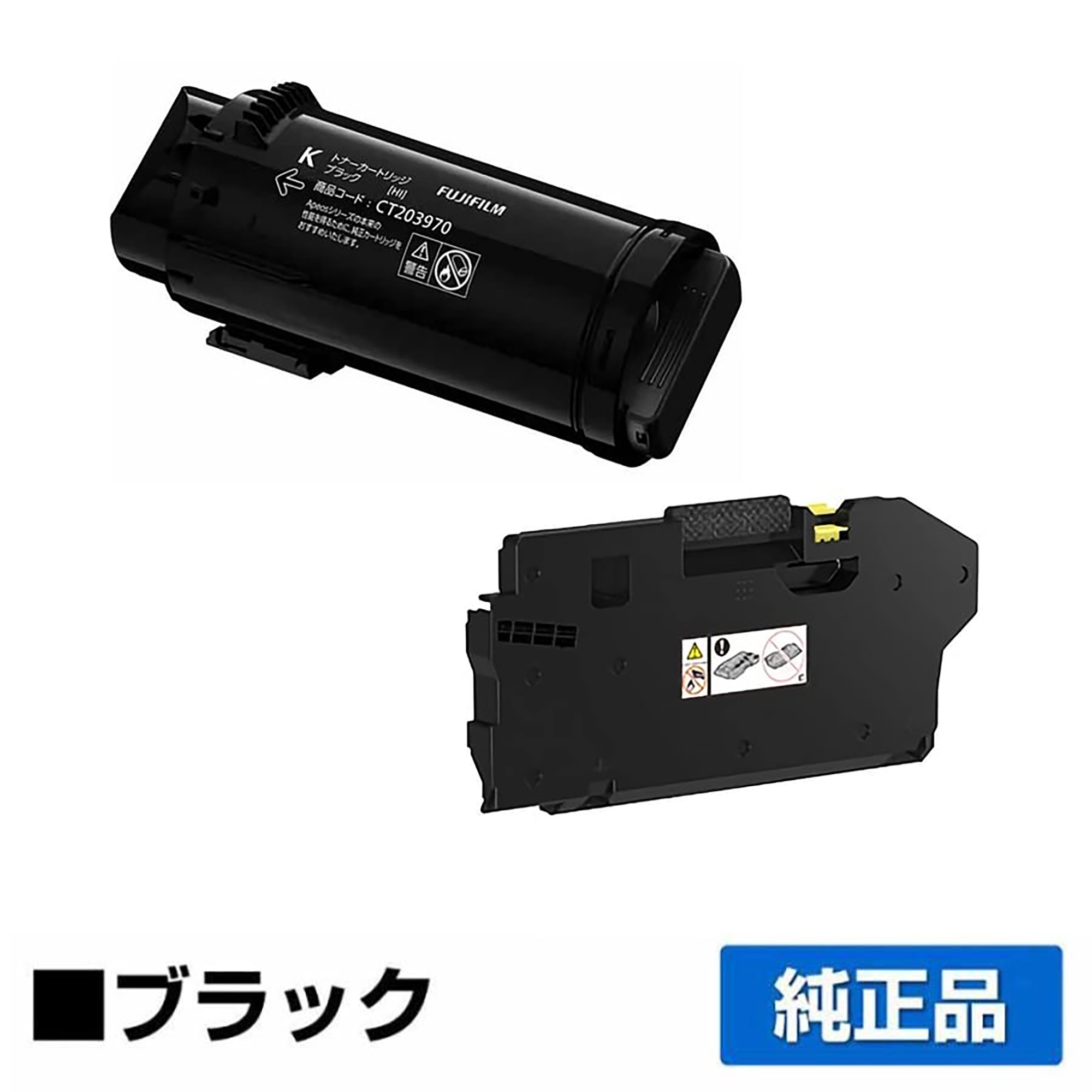富士フィルム FUJIFILM CT203970トナーカートリッジ/CWAA1014トナー回収ボトル ブラック/黒大容量 純正 CT203970 CWAA1014 ApeosPrint C4030 C3530 用トナー