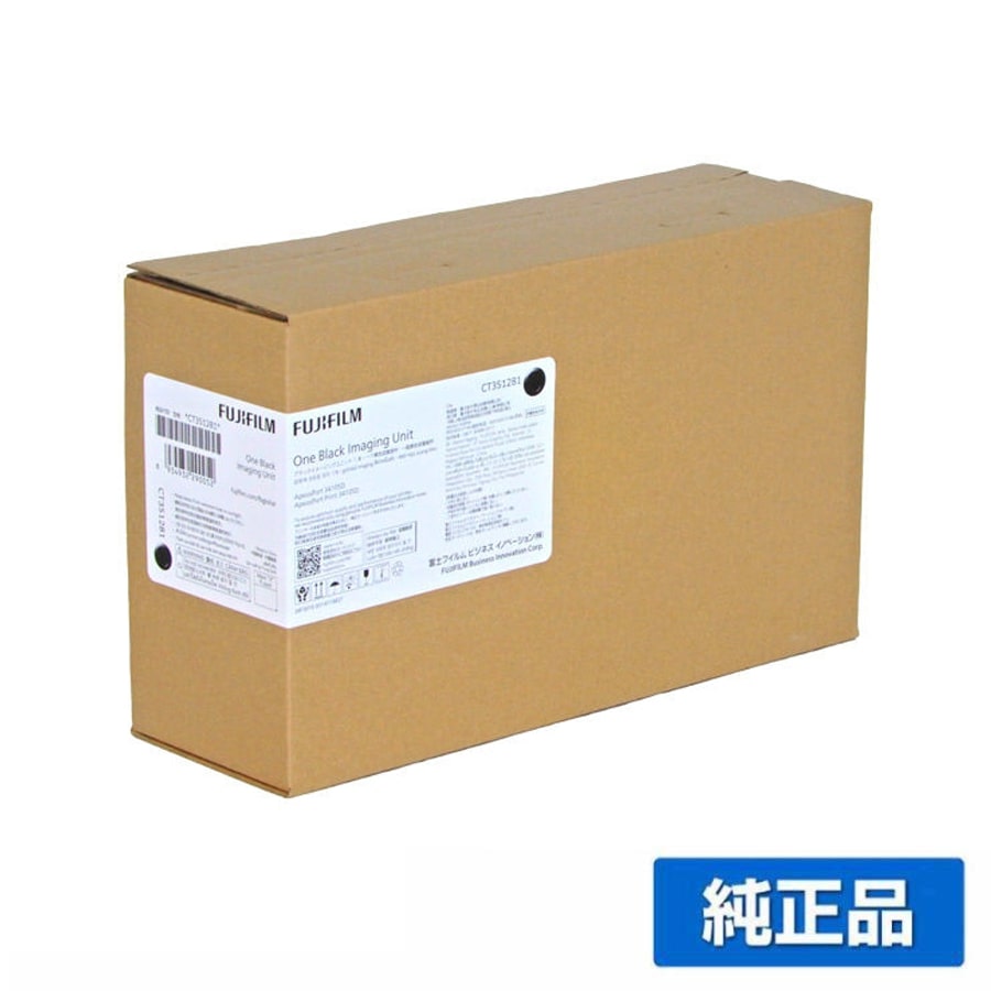 CT351281に対応する富士フィルムの純正イメージングユニット「ApeosPort Print 3410SD」